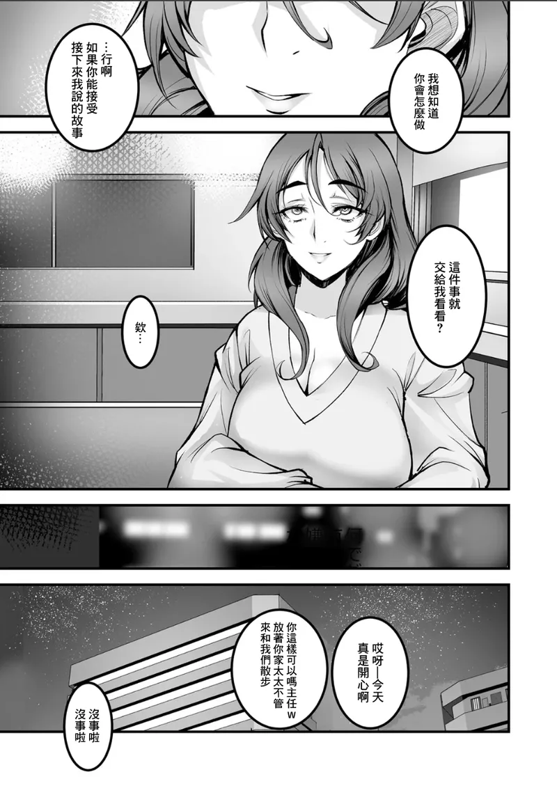 Zange no Shirabe Ch. 2 | 懺悔之歌 第2話 - Page 13