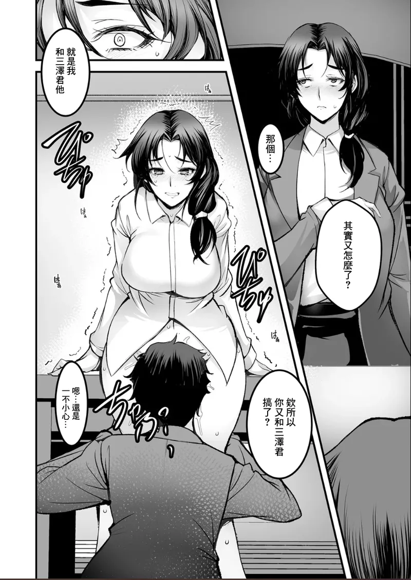 Zange no Shirabe Ch. 2 | 懺悔之歌 第2話 - Page 4