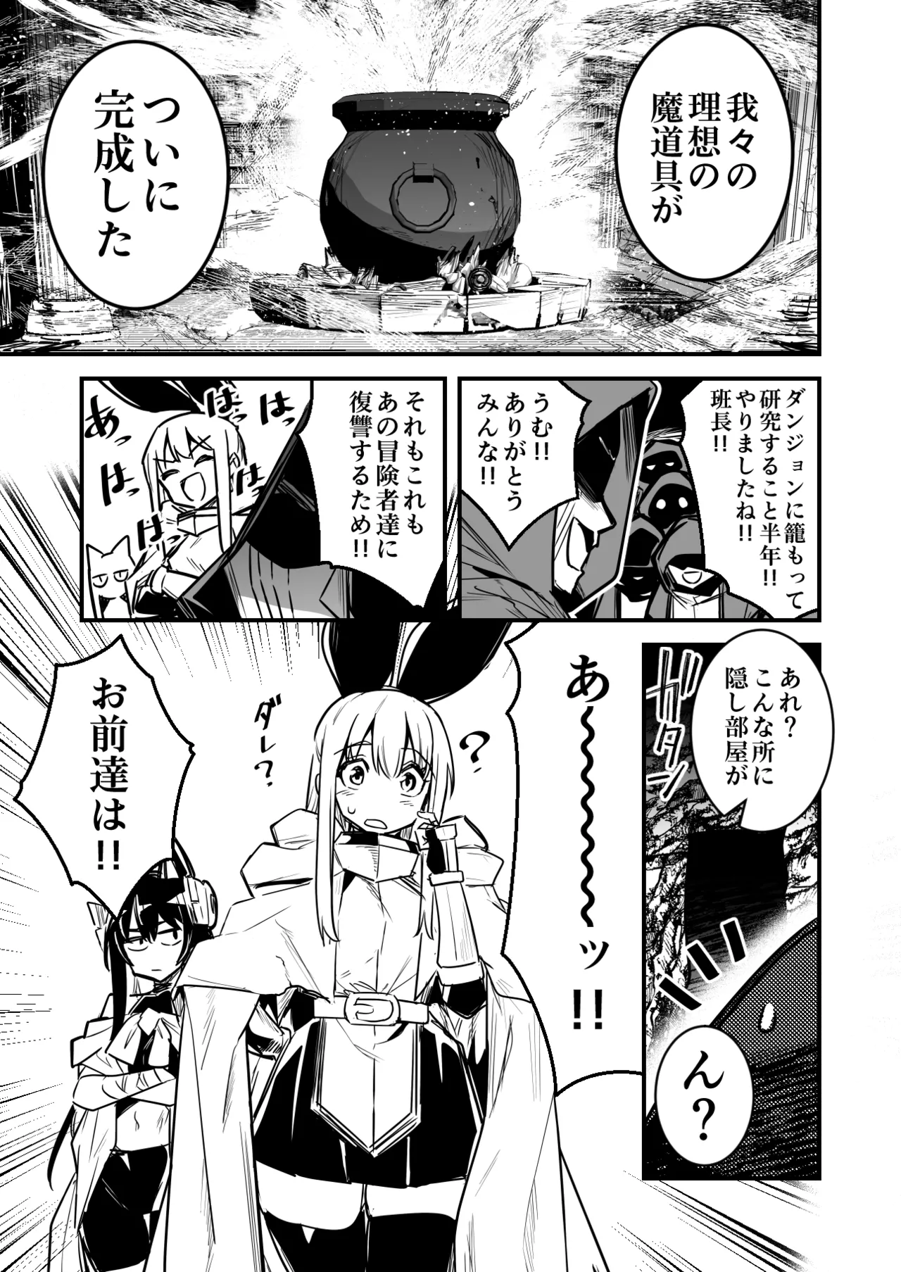 悪質な犯罪者パーティーにマジックアイテムで弄ばれた末に敗北してしまう冒険者ちゃんと剣士ちゃん - Page 1
