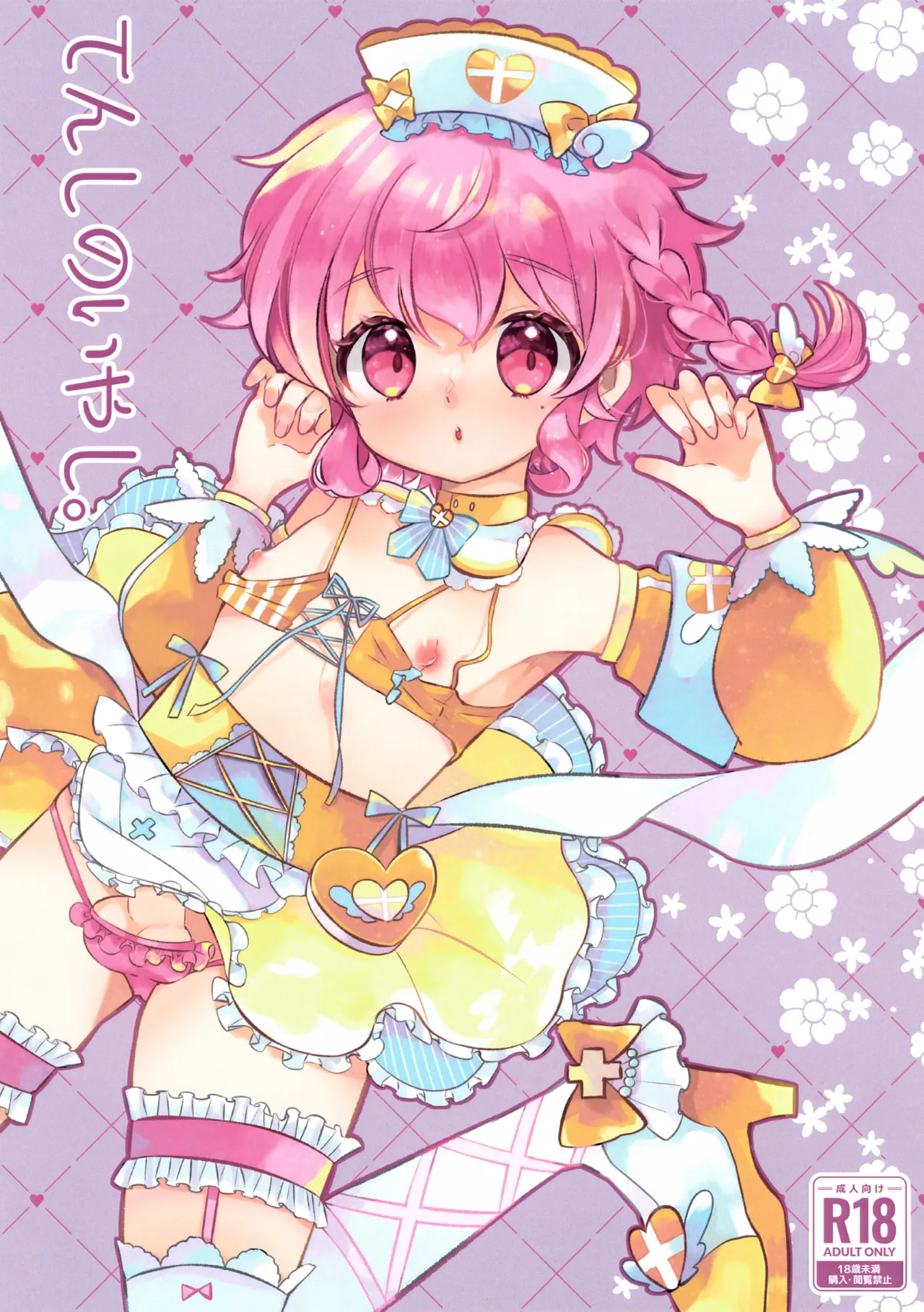 Tenshi no Iyashi. - Page 1