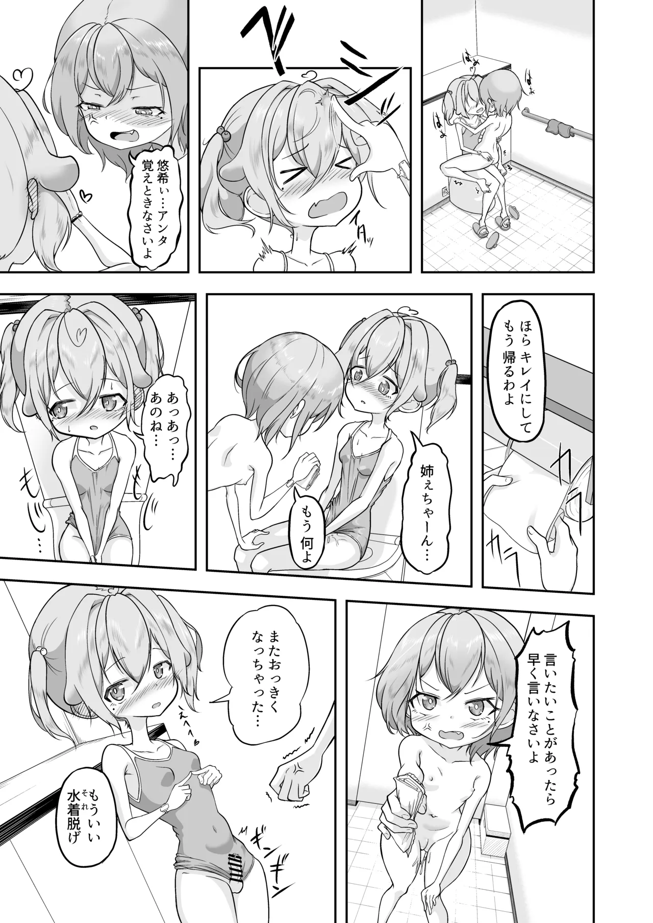 Yuki no Kuse ni Namaikida! - Page 23