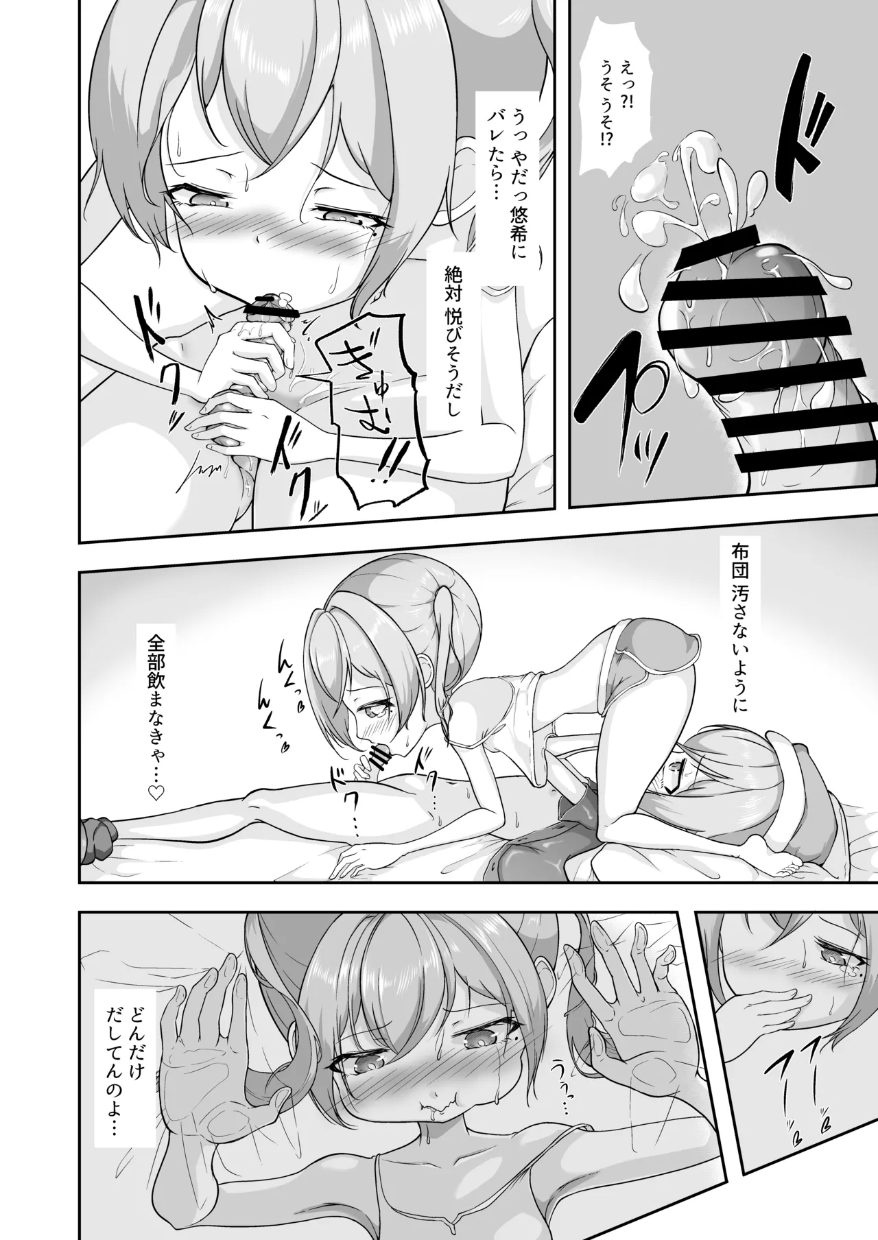 Yuki no Kuse ni Namaikida! - Page 34
