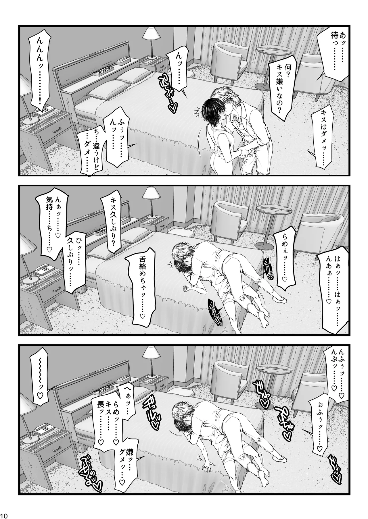 Paradiddle (Yamaoka Koutetsurou) Aisai teiten kansoku -netorase- page 10 original parody - nakadashi kissing hentai manga - read online free