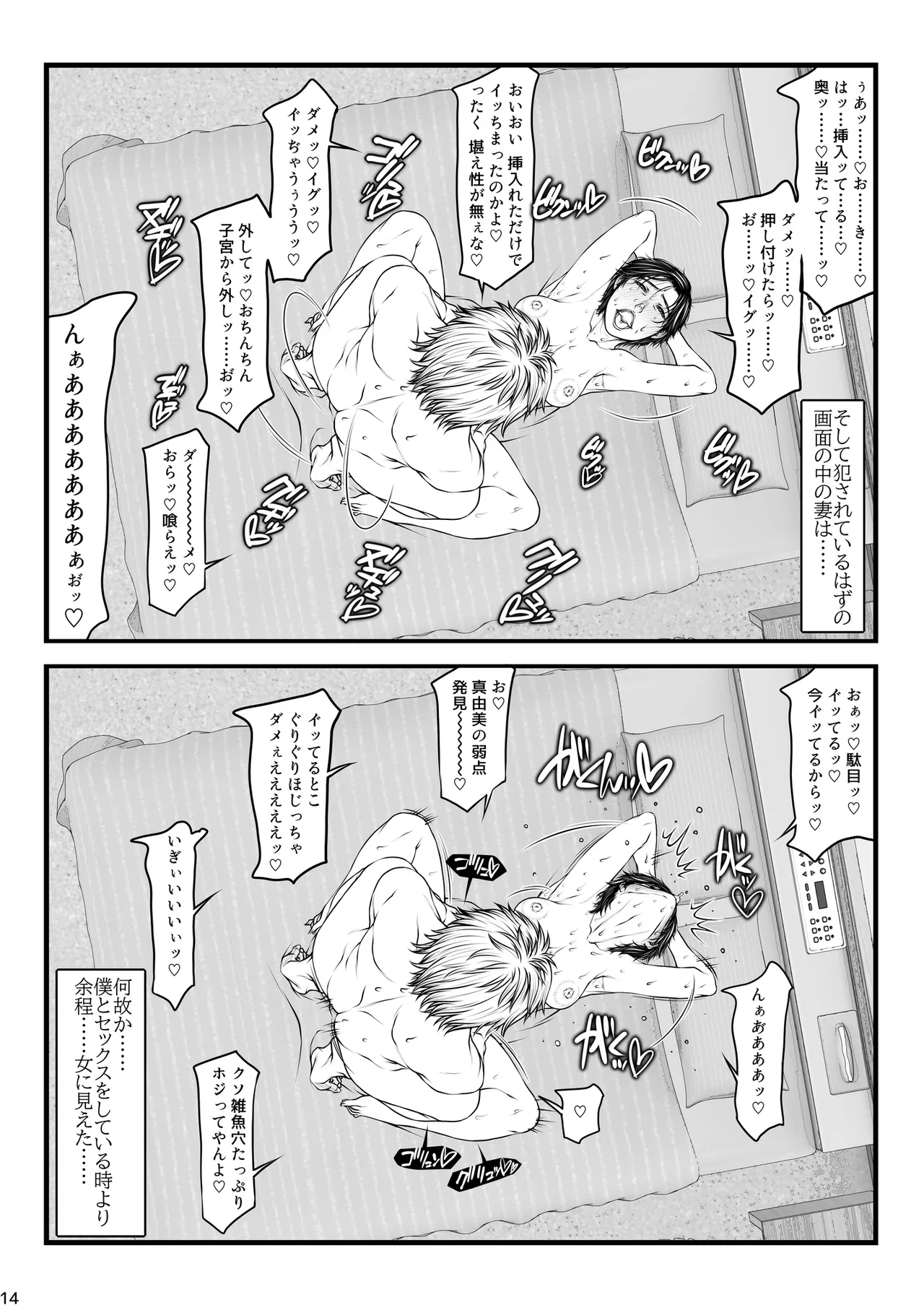 Paradiddle (Yamaoka Koutetsurou) Aisai teiten kansoku -netorase- page 14 original parody - nakadashi kissing hentai manga - read online free