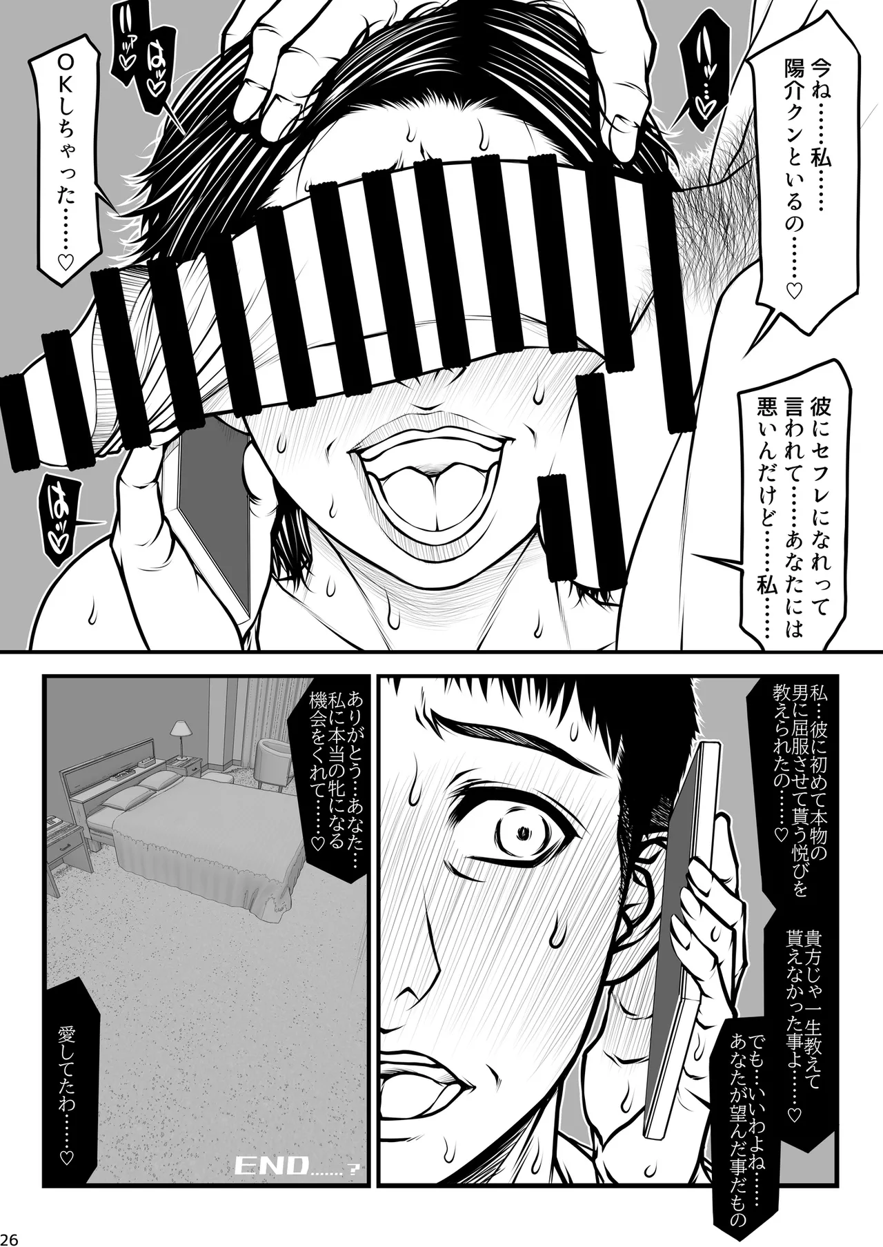 Paradiddle (Yamaoka Koutetsurou) Aisai teiten kansoku -netorase- page 26 original parody - nakadashi kissing hentai manga - read online free