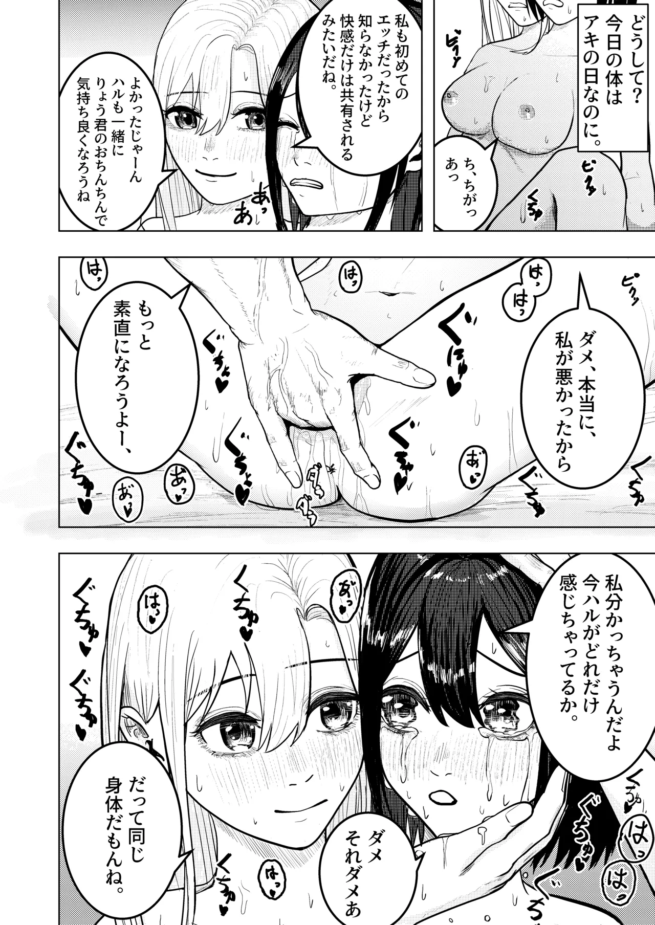 The Smitten Two-Headed girl has One Body page 10 original parody - netorare ffm threesome hentai manga - read online free