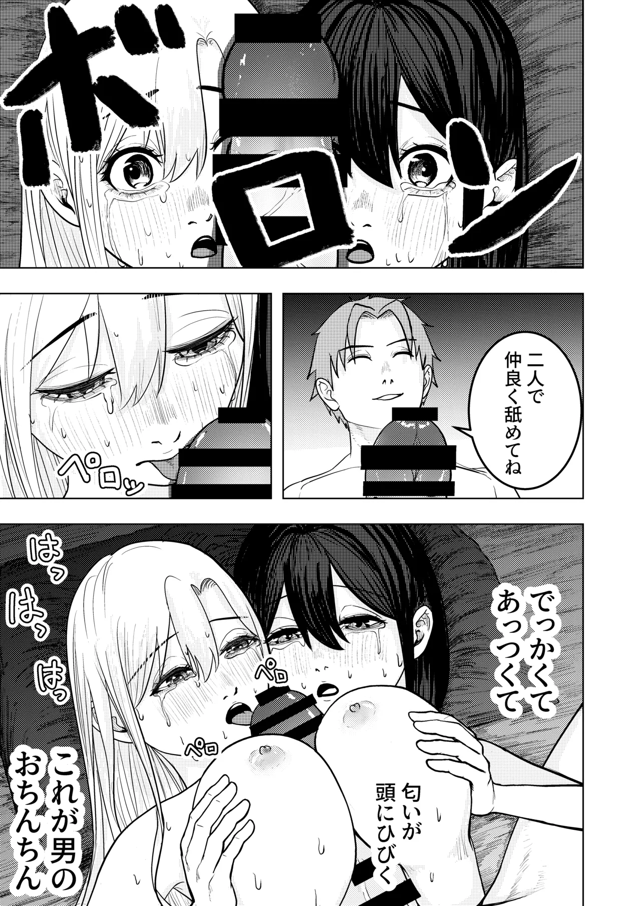 The Smitten Two-Headed girl has One Body page 15 original parody - netorare ffm threesome hentai manga - read online free