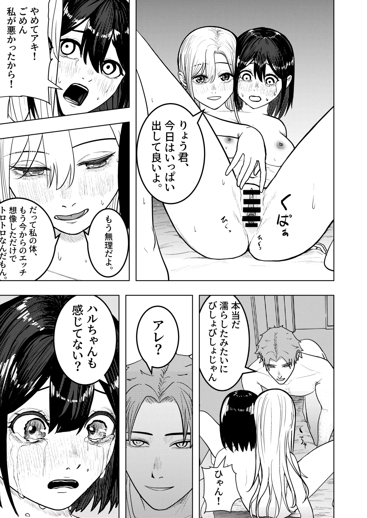 The Smitten Two-Headed girl has One Body - Page 9