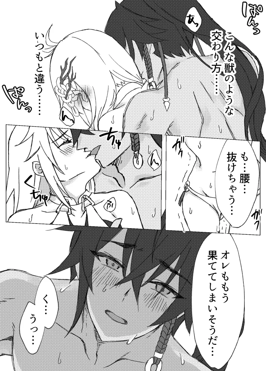 60-Minute Afternoon Nap with you in your Special Swimsuit page 11 featuring kaguya rune factory parody - swimsuit sole male hentai manga - read online free