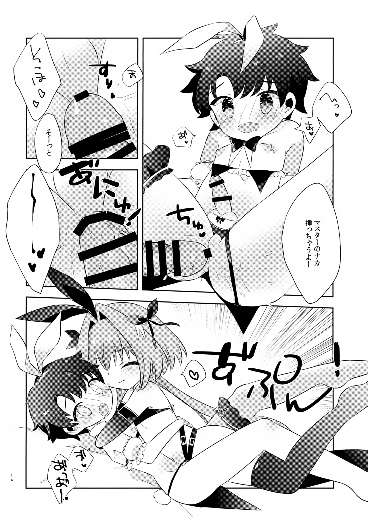 Kimi wa Kawaii - Page 14