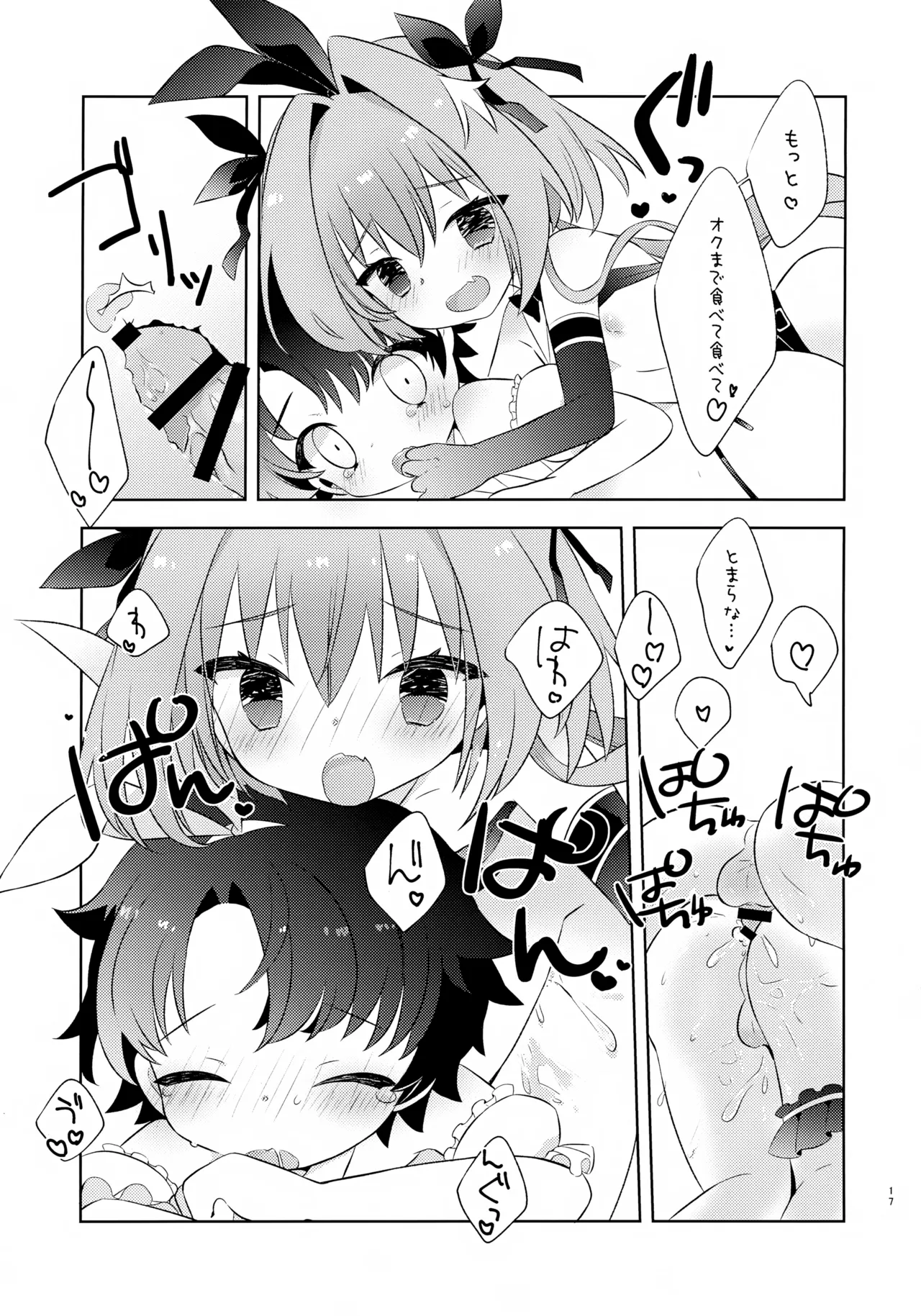 Kimi wa Kawaii - Page 17