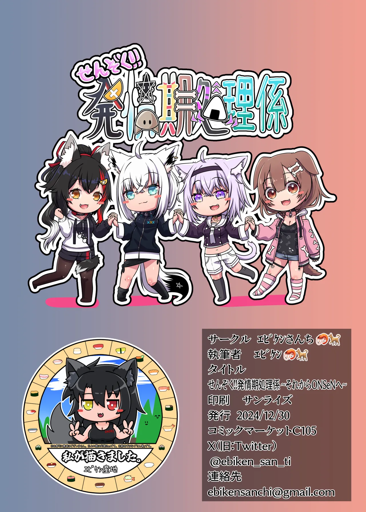 Senzoku!! Hatsujouki Shori Gakari page 26 featuring ookami mio hololive parody - squirting group hentai manga - read online free