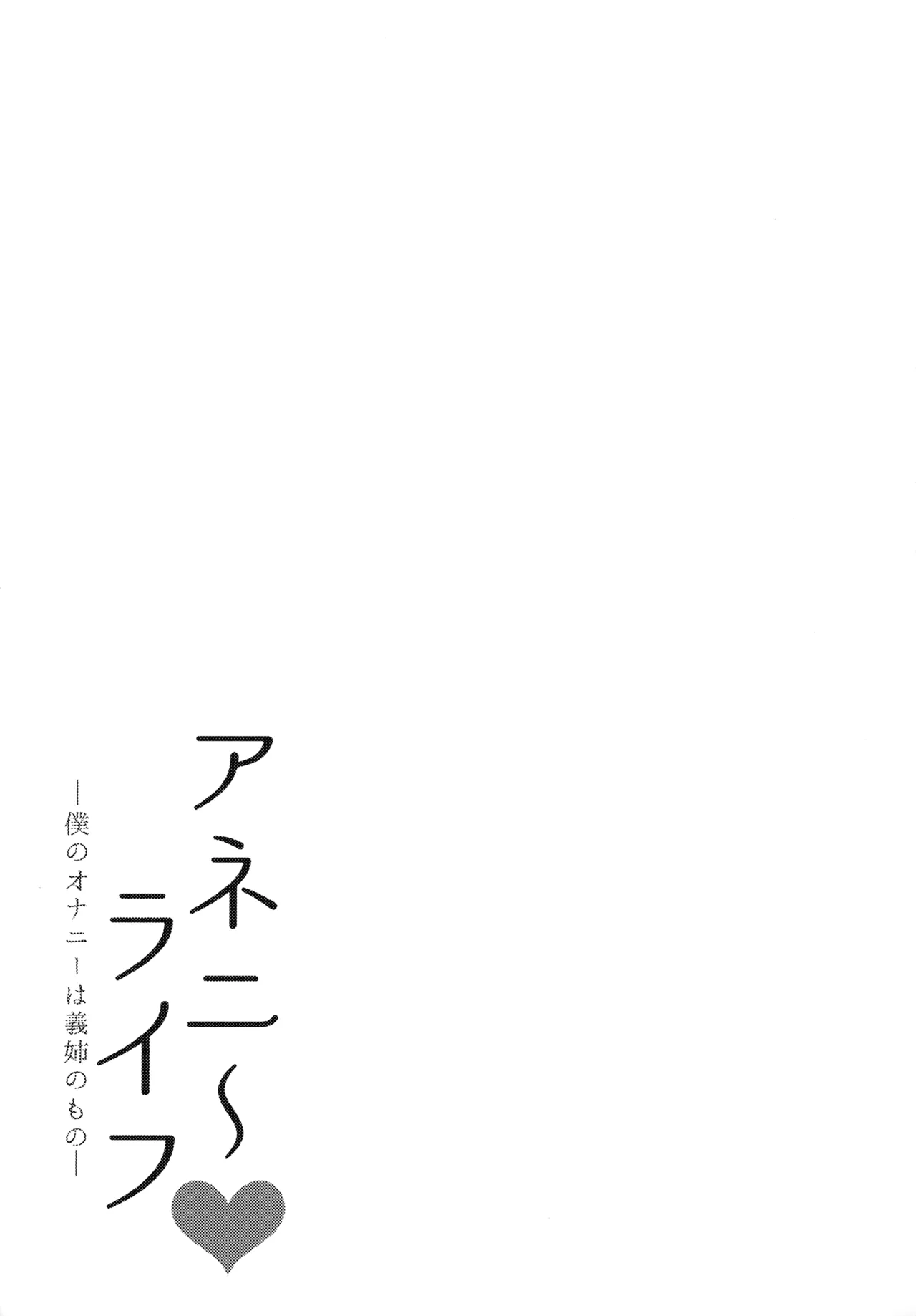 (C97) [Mata Ashita. (Oohira Sunset)] Anenie Life -Boku no Onanie wa Ane no Mono- | Big Sis Masturbation Life -My Masturbation Right Belongs to My Older Step Sister- [English] [RedLantern] [Decensored] page 37 original parody - sole female sole male hentai manga - read online free