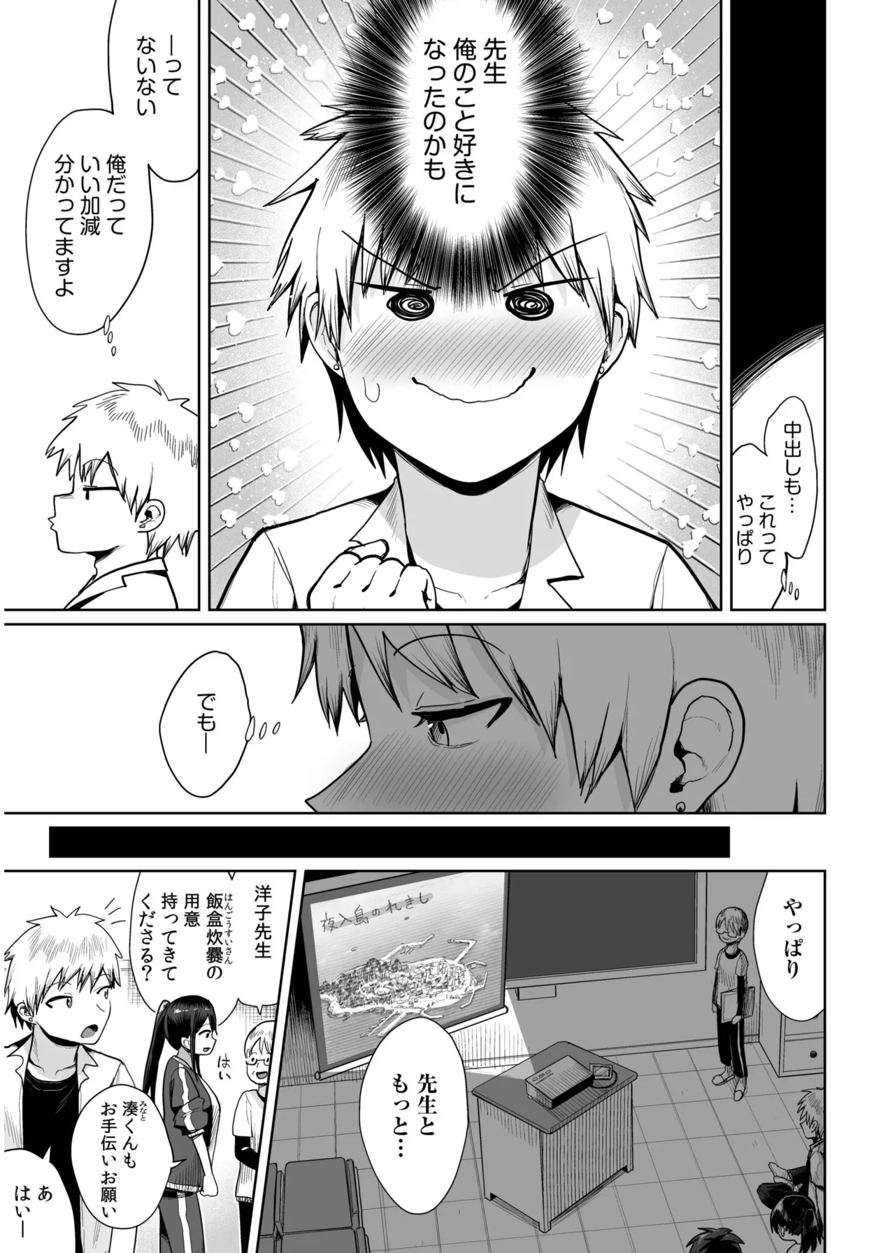 Ore to Sensei no Natsuyasumi page 107 - sole female sole male hentai manga - read online free