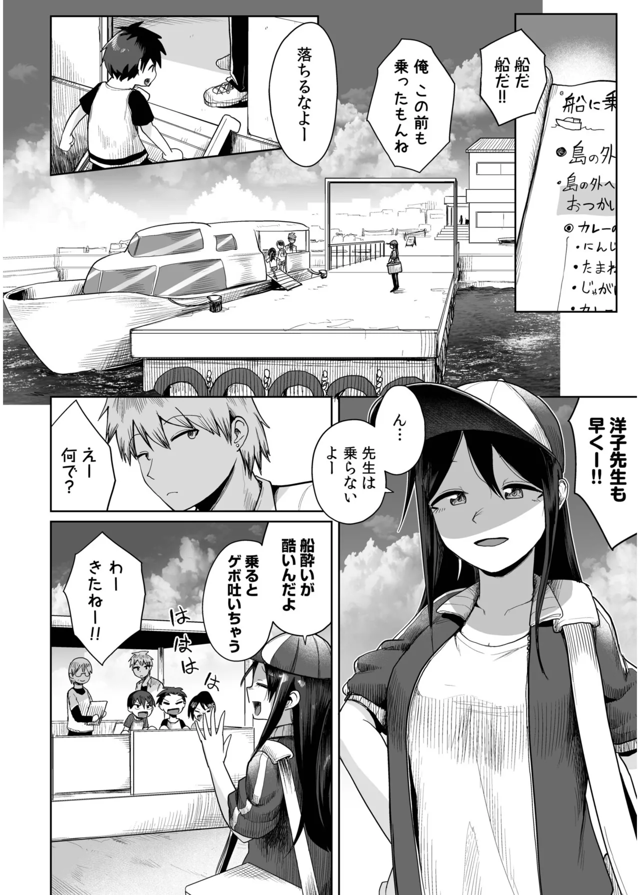 Ore to Sensei no Natsuyasumi page 112 - sole female sole male hentai manga - read online free