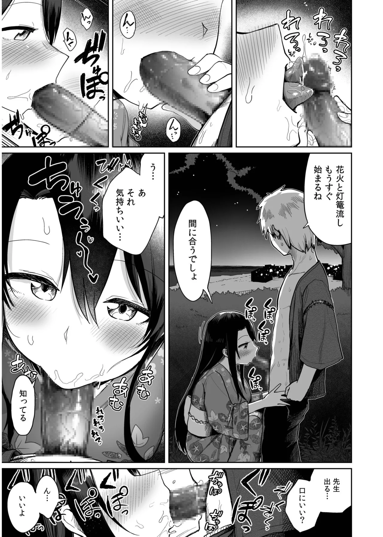 Ore to Sensei no Natsuyasumi page 133 - sole female sole male hentai manga - read online free