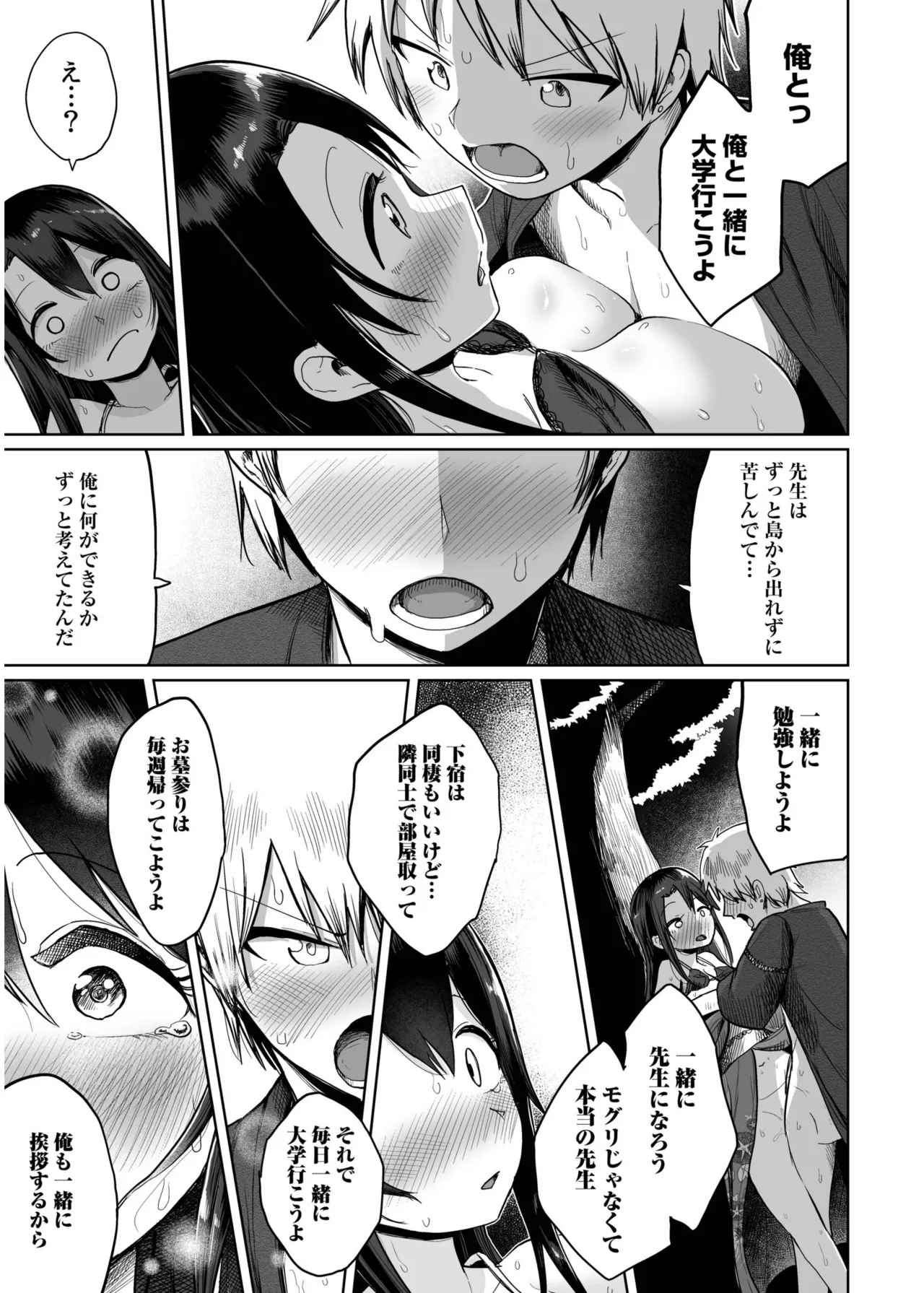 Ore to Sensei no Natsuyasumi page 139 - big breasts story arc hentai manga - read online free