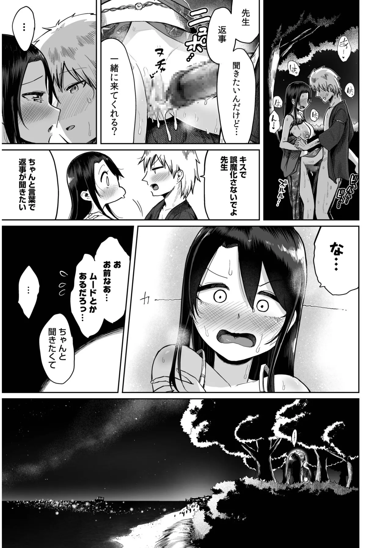 Ore to Sensei no Natsuyasumi page 143 - sole female sole male hentai manga - read online free
