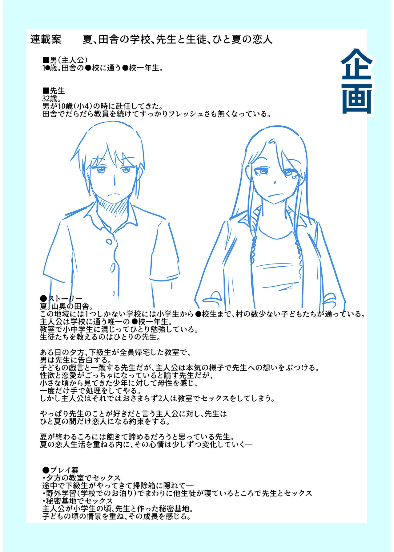 Ore to Sensei no Natsuyasumi page 149 - big breasts story arc hentai manga - read online free