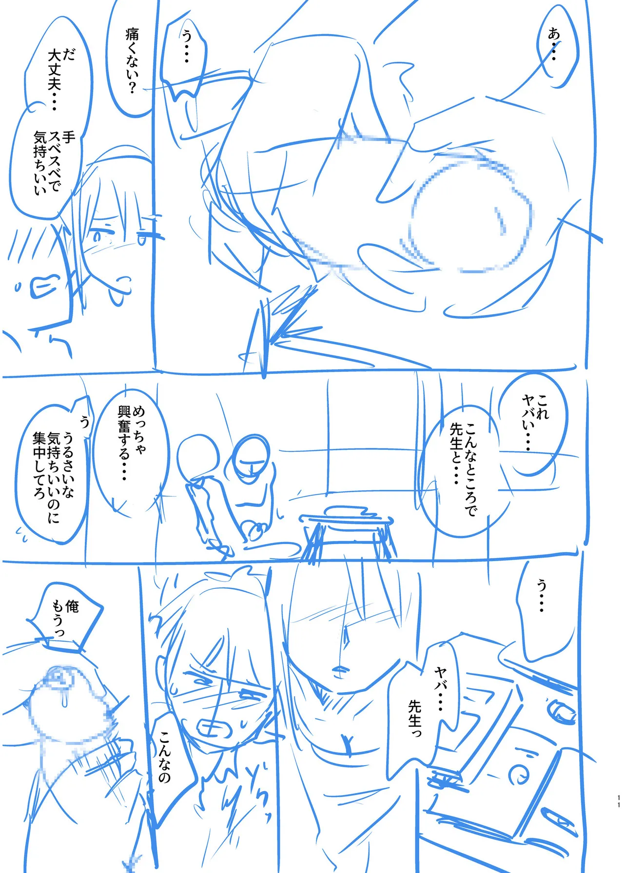 Ore to Sensei no Natsuyasumi page 165 - big breasts story arc hentai manga - read online free