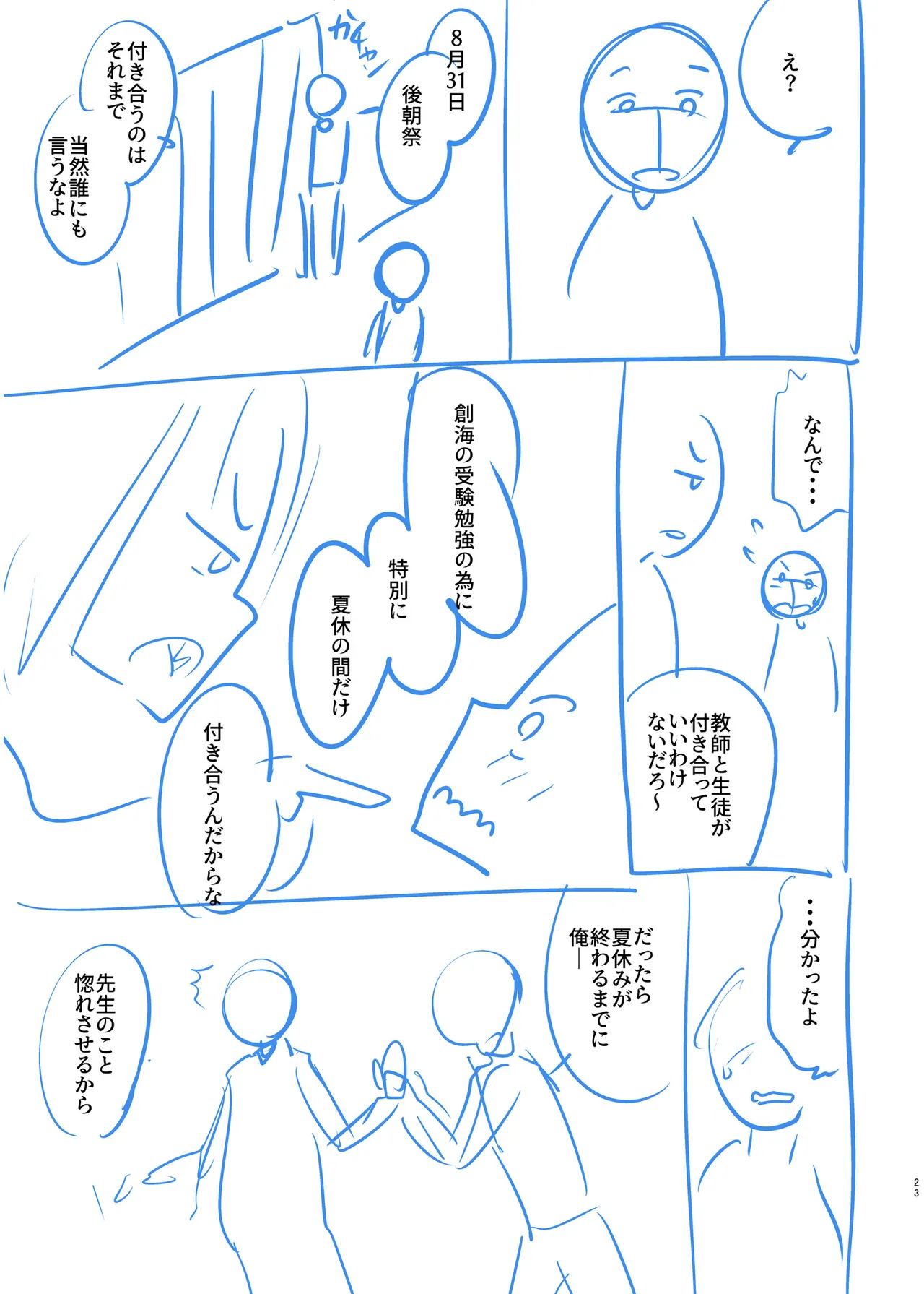 Ore to Sensei no Natsuyasumi page 177 - big breasts story arc hentai manga - read online free