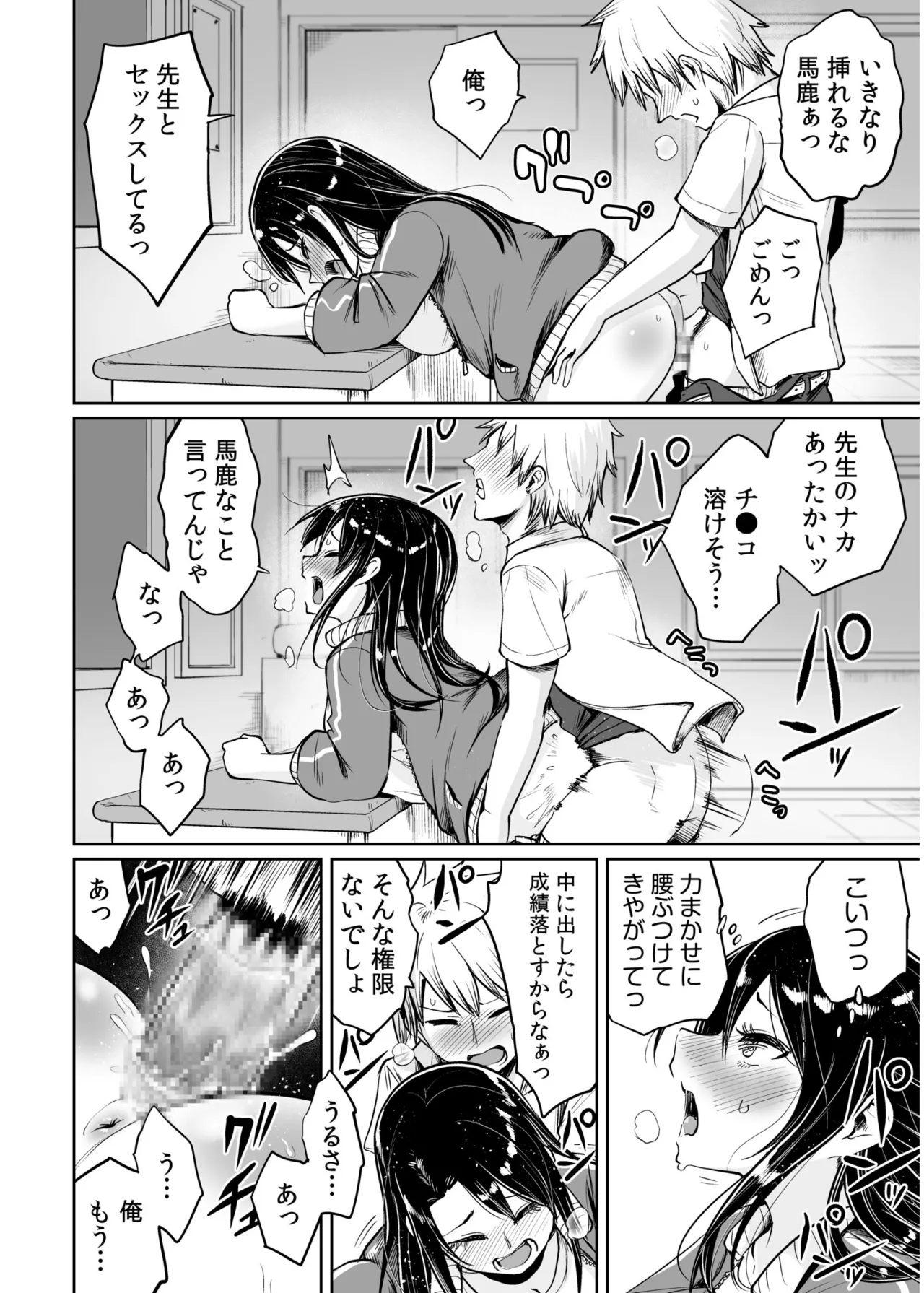 Ore to Sensei no Natsuyasumi - Page 18