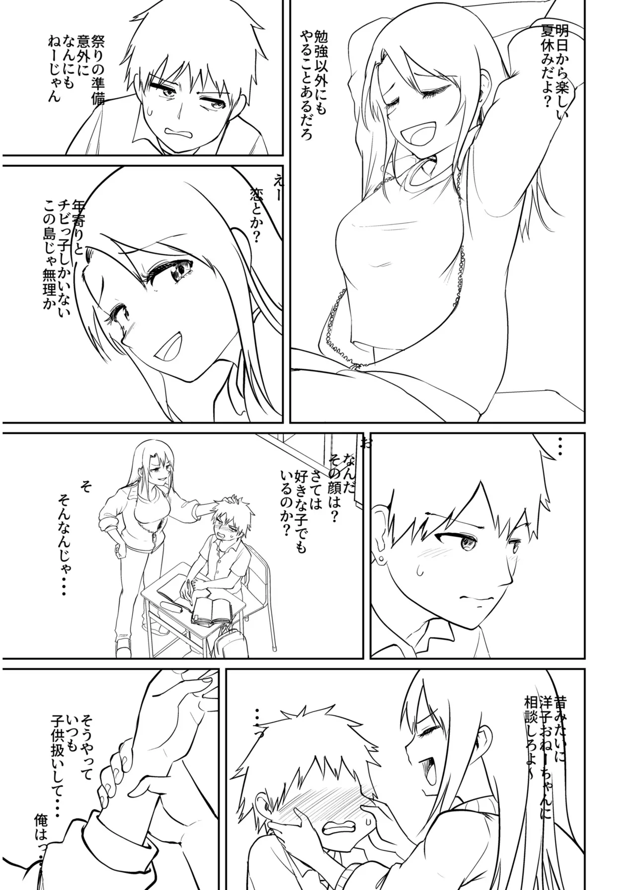 Ore to Sensei no Natsuyasumi - Page 183