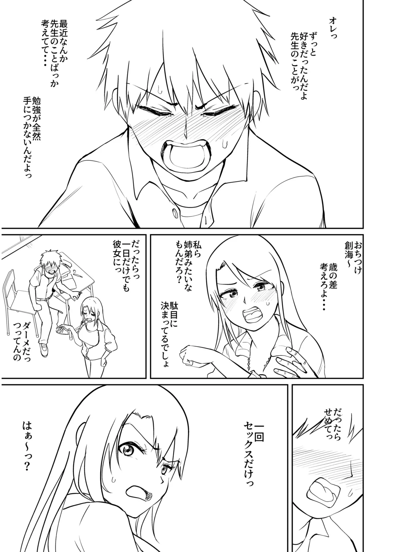 Ore to Sensei no Natsuyasumi - Page 185