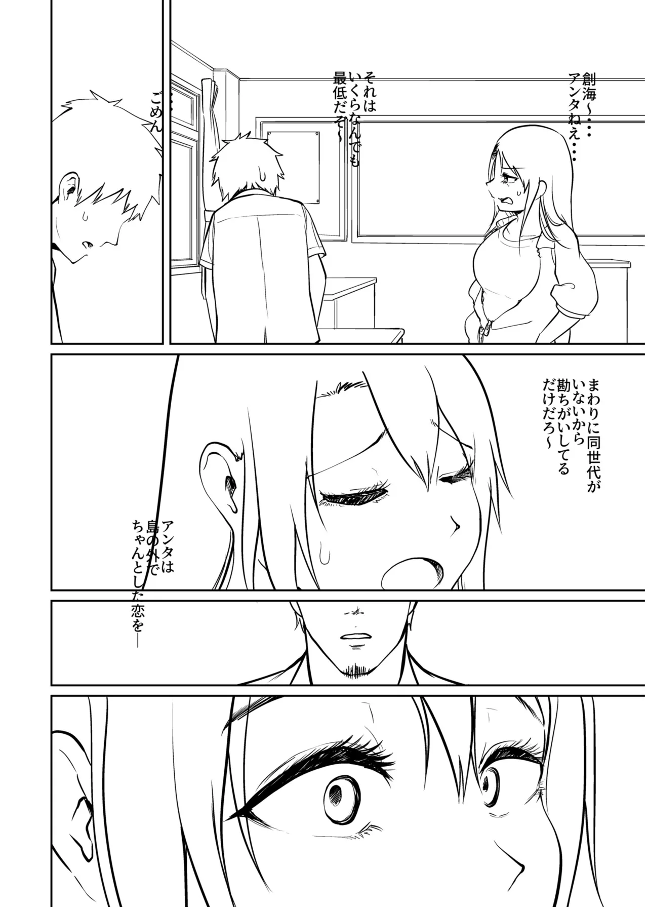 Ore to Sensei no Natsuyasumi - Page 186