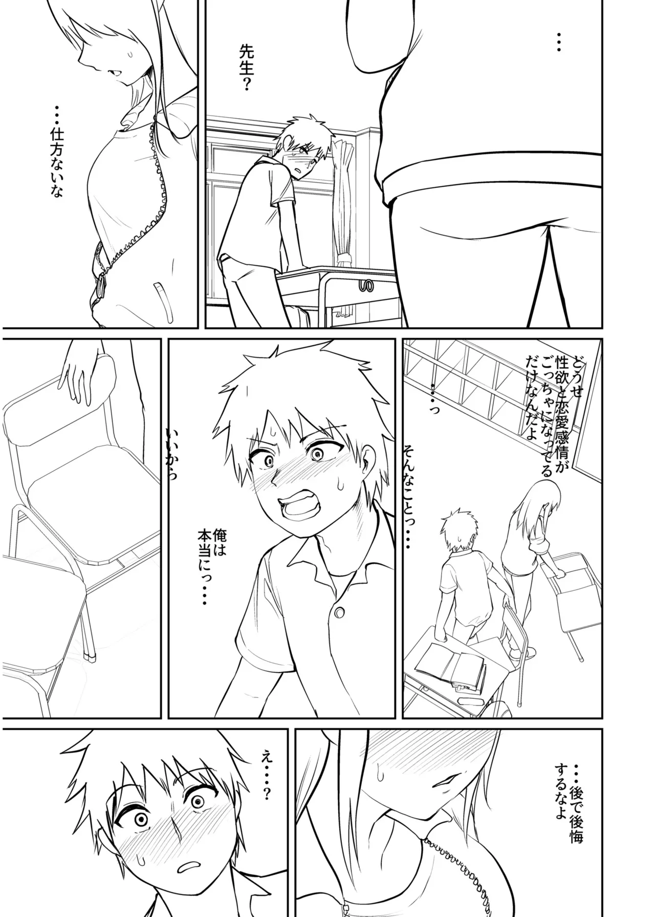Ore to Sensei no Natsuyasumi - Page 187