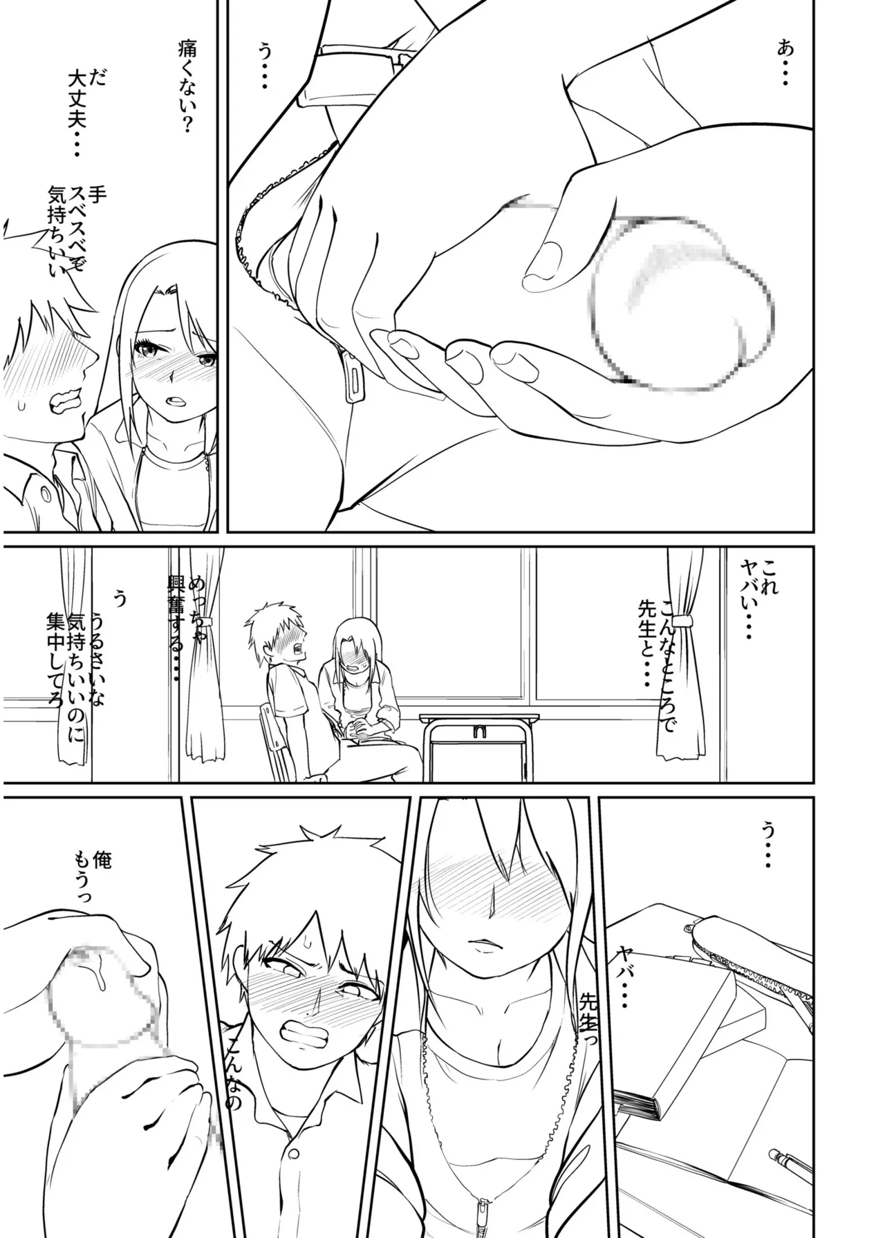 Ore to Sensei no Natsuyasumi page 189 - big breasts story arc hentai manga - read online free