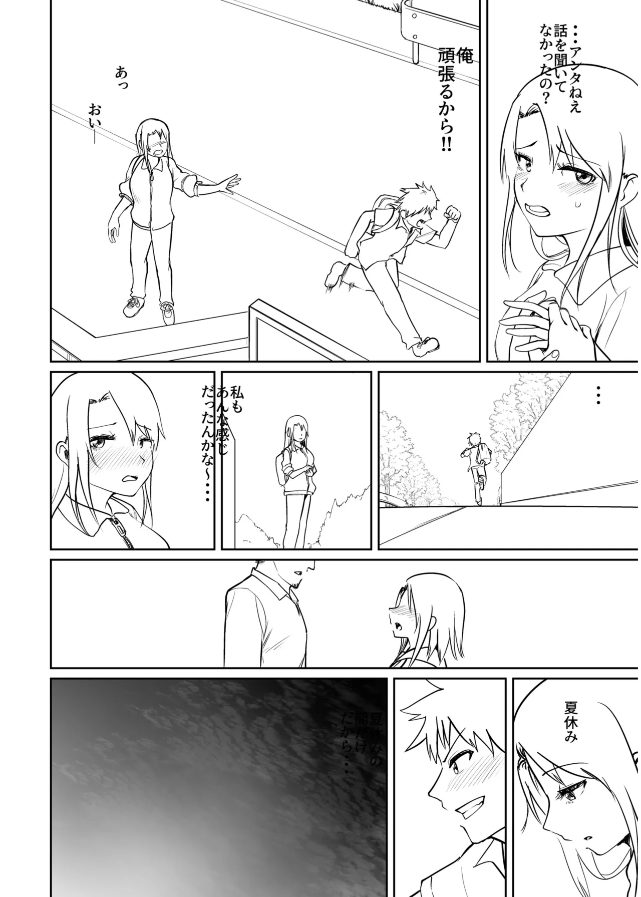 Ore to Sensei no Natsuyasumi - Page 202