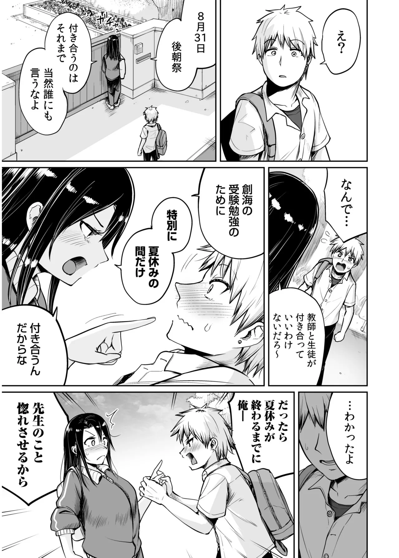 Ore to Sensei no Natsuyasumi page 25 - sole female sole male hentai manga - read online free