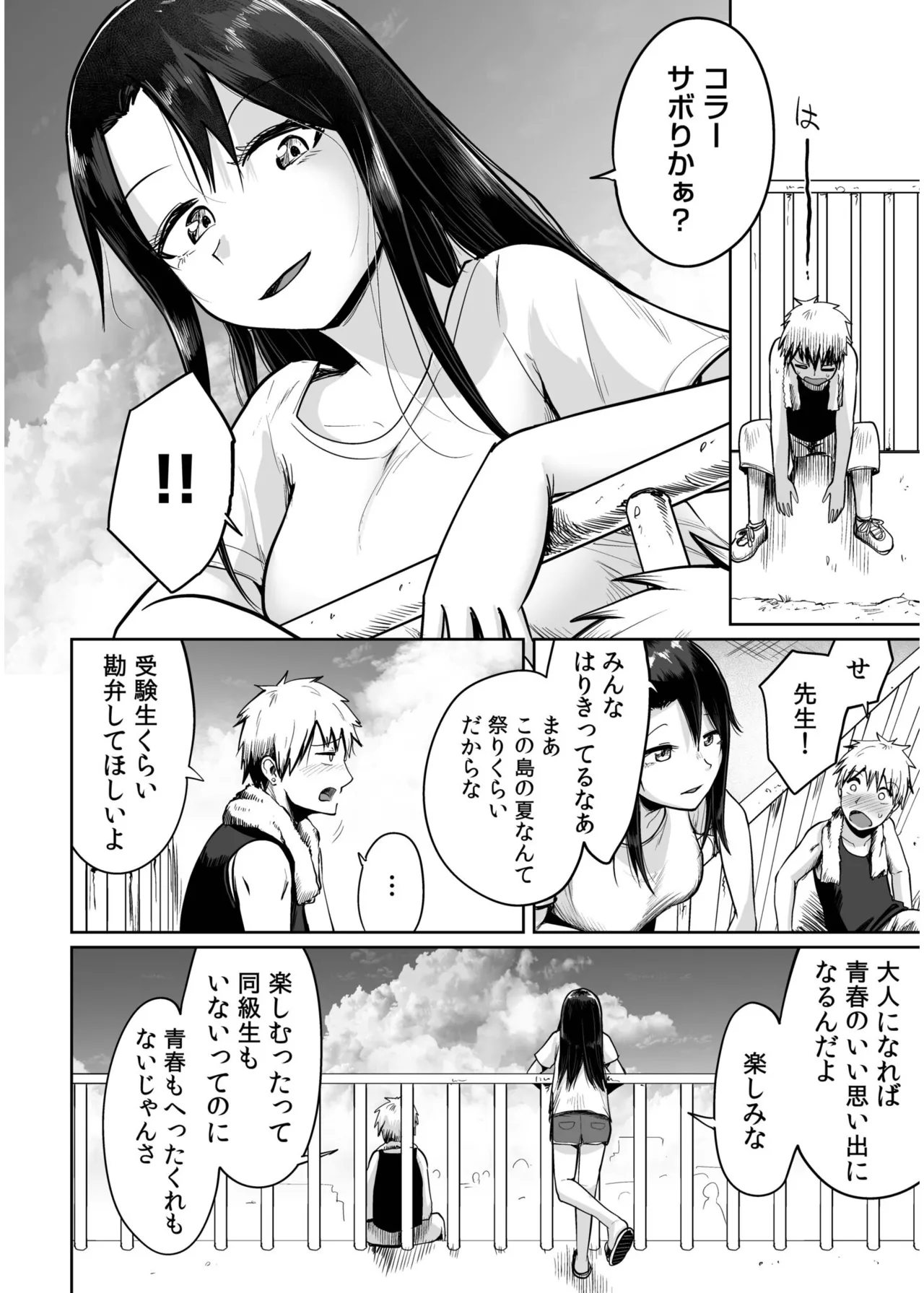 Ore to Sensei no Natsuyasumi - Page 30