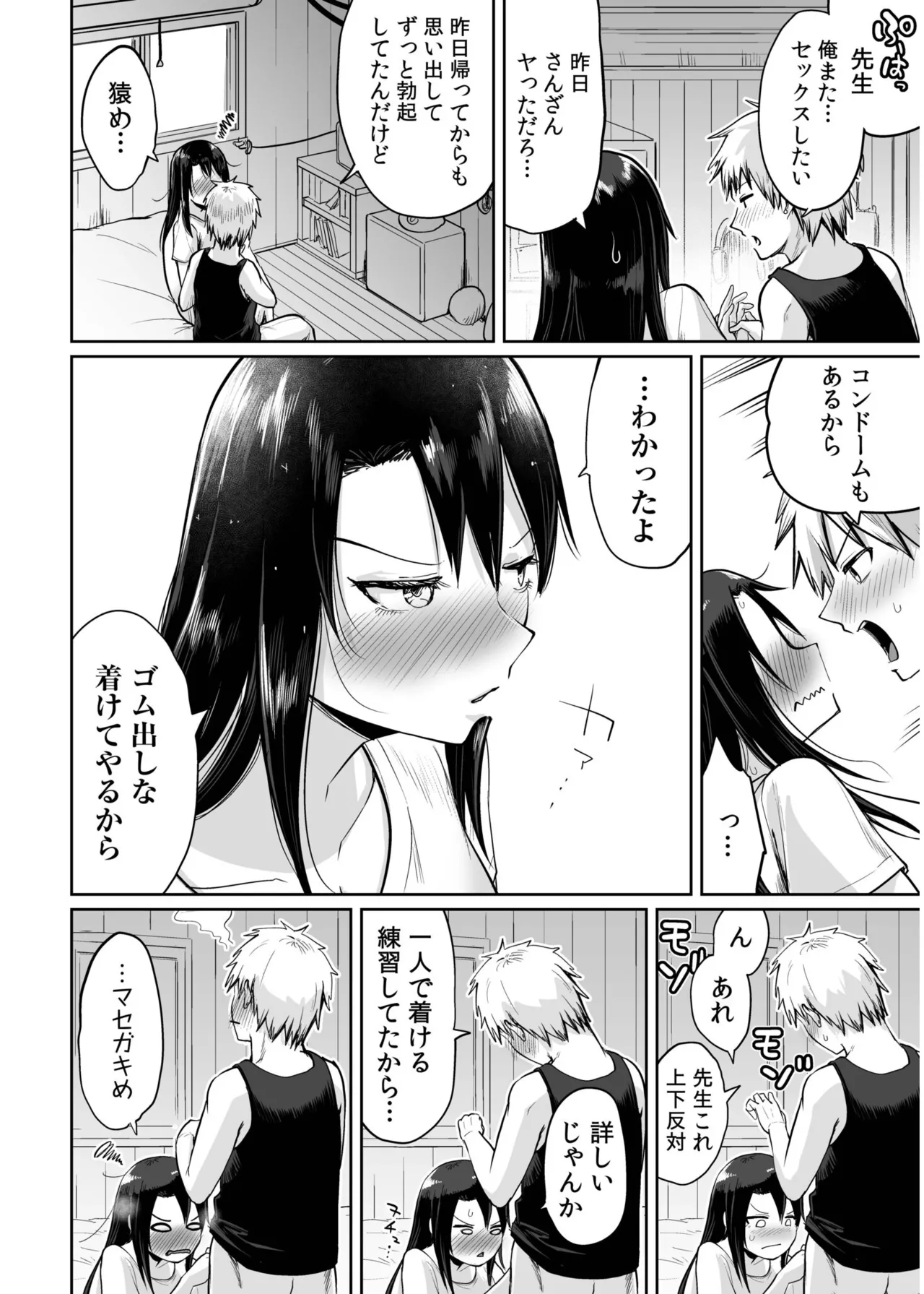 Ore to Sensei no Natsuyasumi page 36 - big breasts story arc hentai manga - read online free