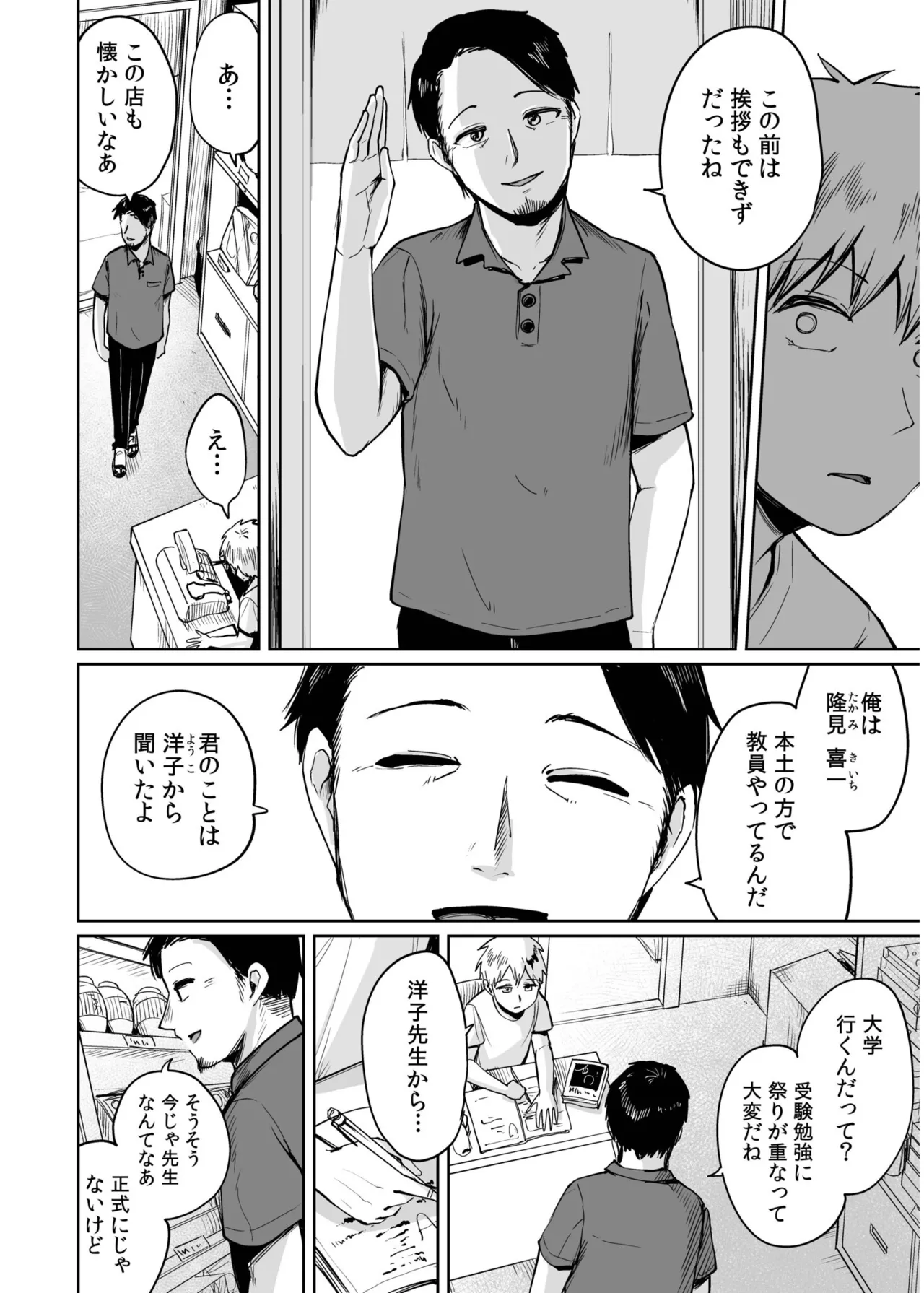 Ore to Sensei no Natsuyasumi page 52 - big breasts story arc hentai manga - read online free