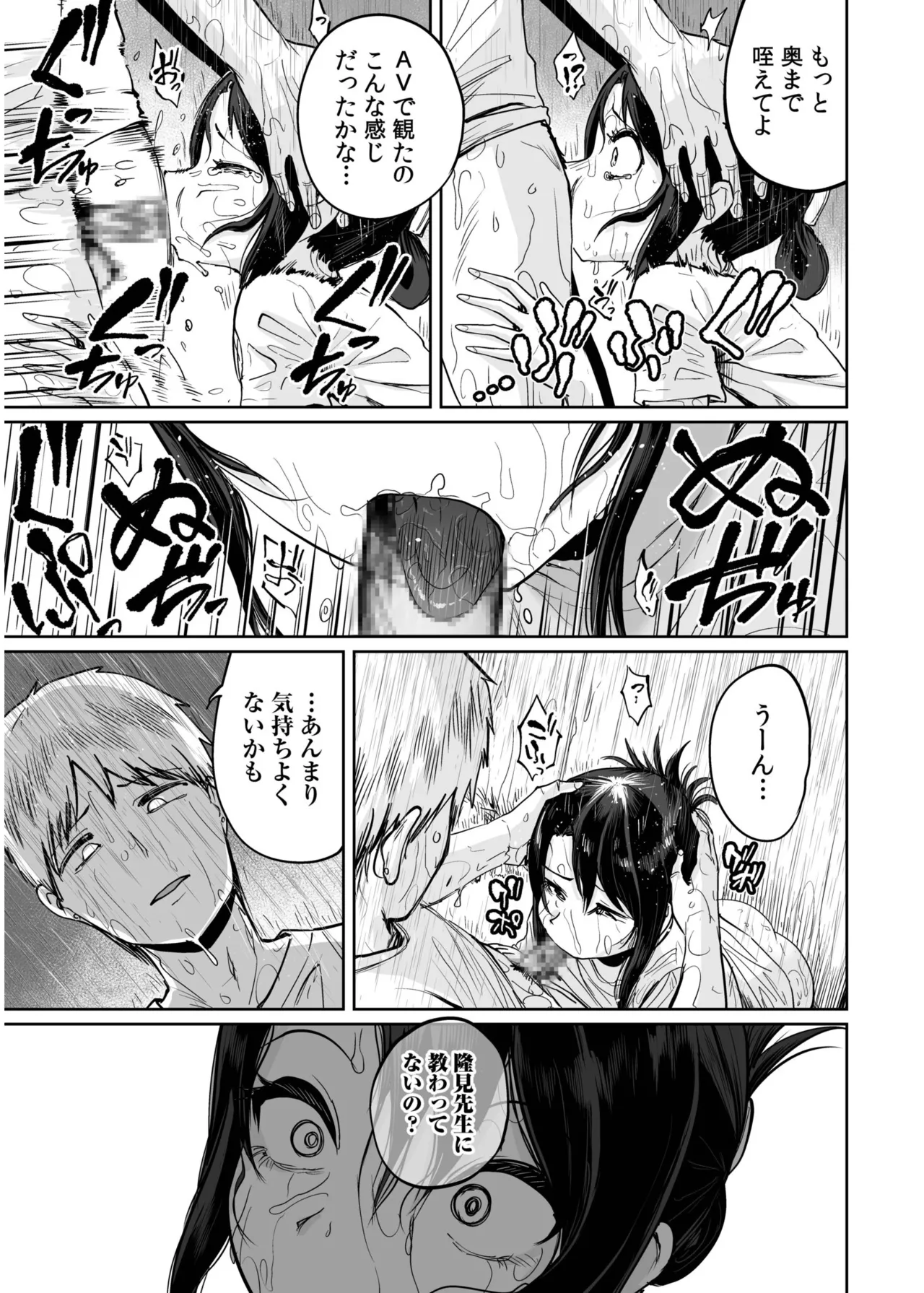 Ore to Sensei no Natsuyasumi page 65 - big breasts story arc hentai manga - read online free