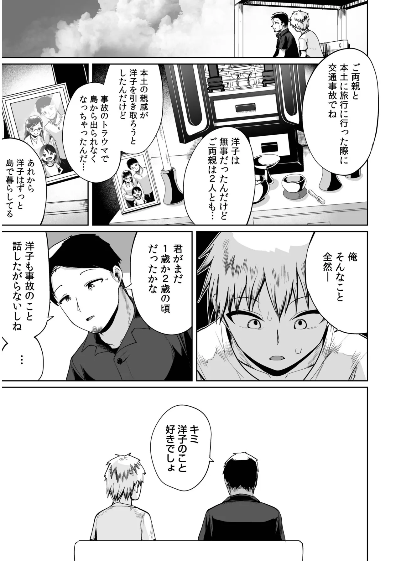 Ore to Sensei no Natsuyasumi page 79 - sole female sole male hentai manga - read online free