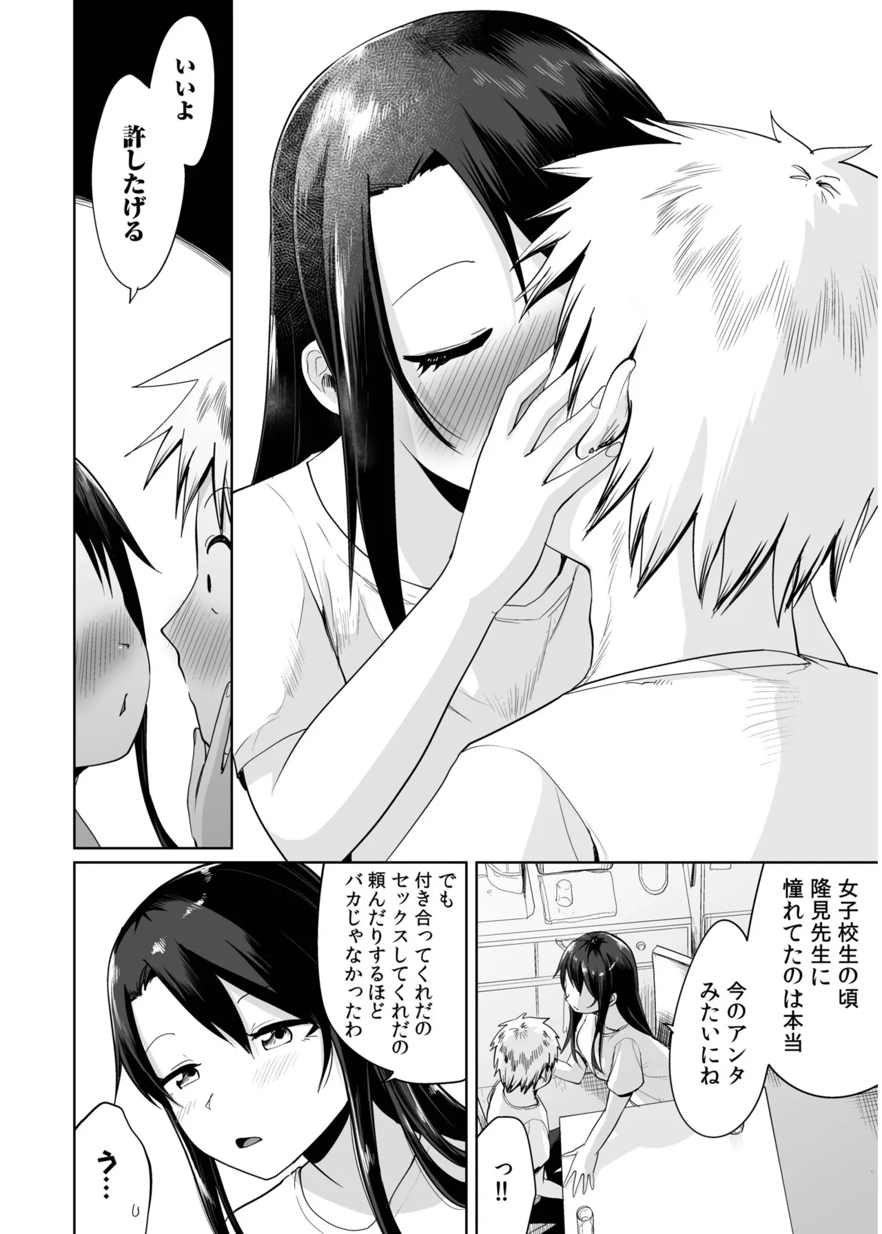 Ore to Sensei no Natsuyasumi page 84 - sole female sole male hentai manga - read online free