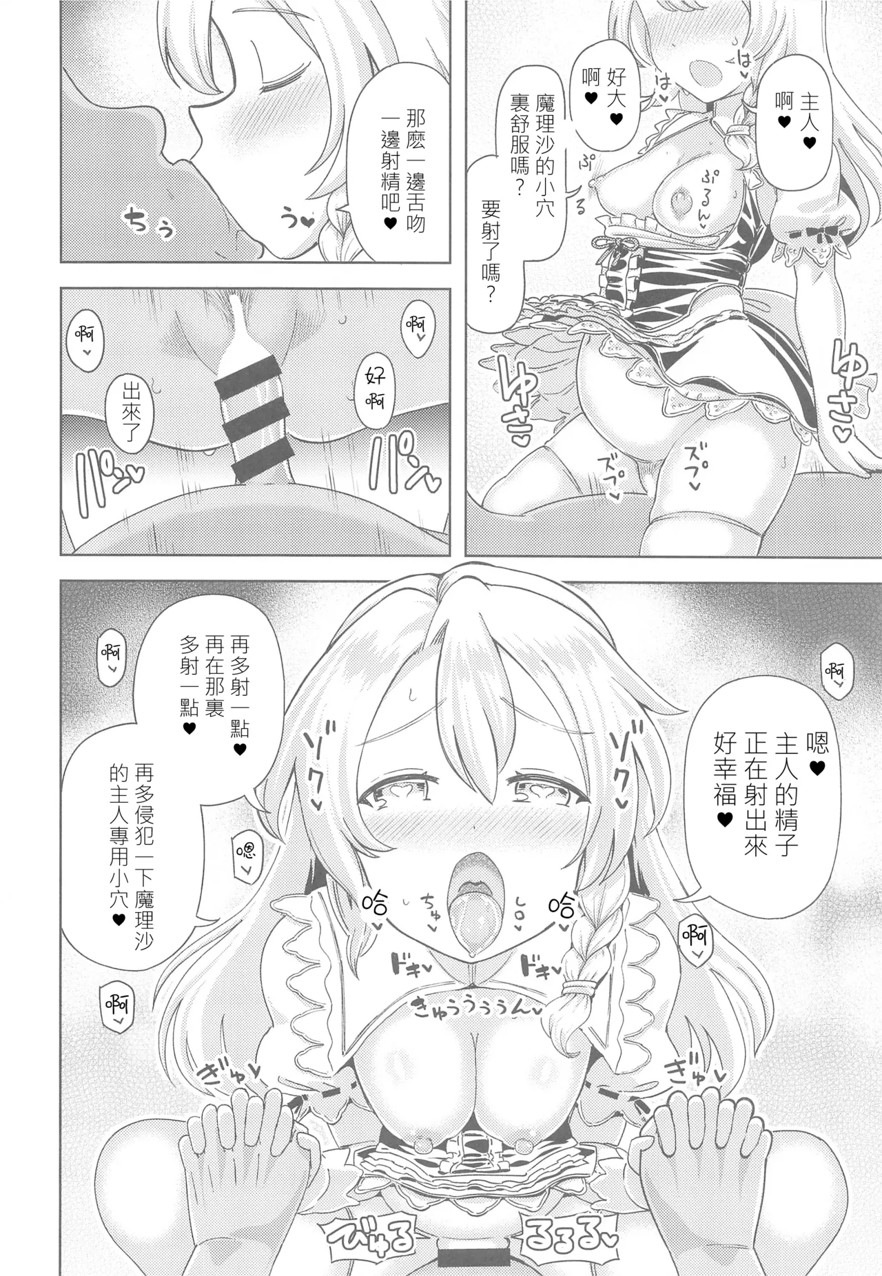 Watashi ga Saimin Nanka ni Kakaru Wake Nain da ze | 我被催眠什麽的絕對不可能 page 13 featuring marisa kirisame touhou project parody - sole female sole male hentai manga - read online free