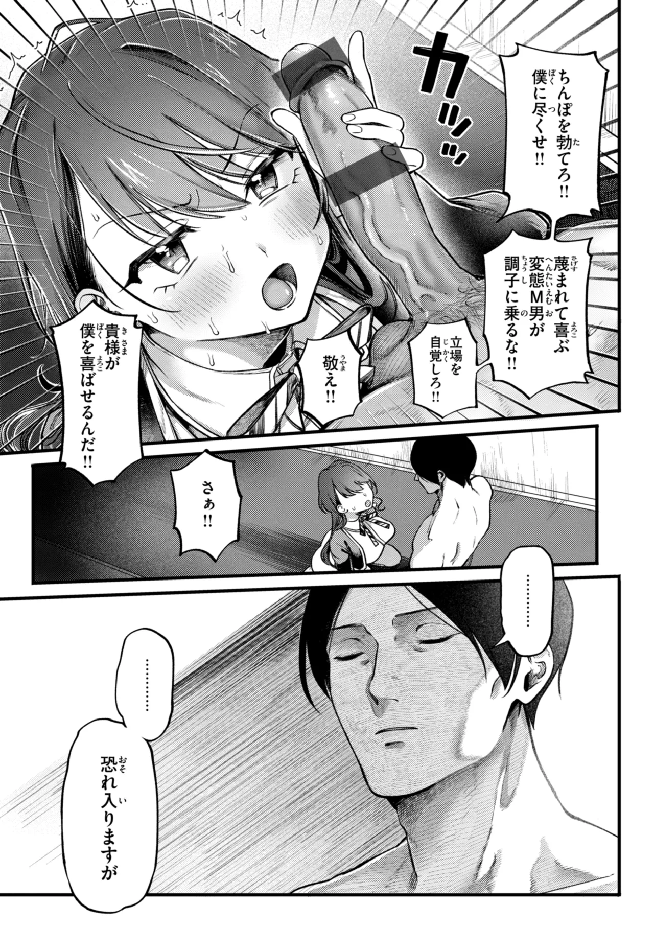 Richiteki Venus - Bitch of Venus page 105 - big breasts schoolgirl uniform hentai manga - read online free