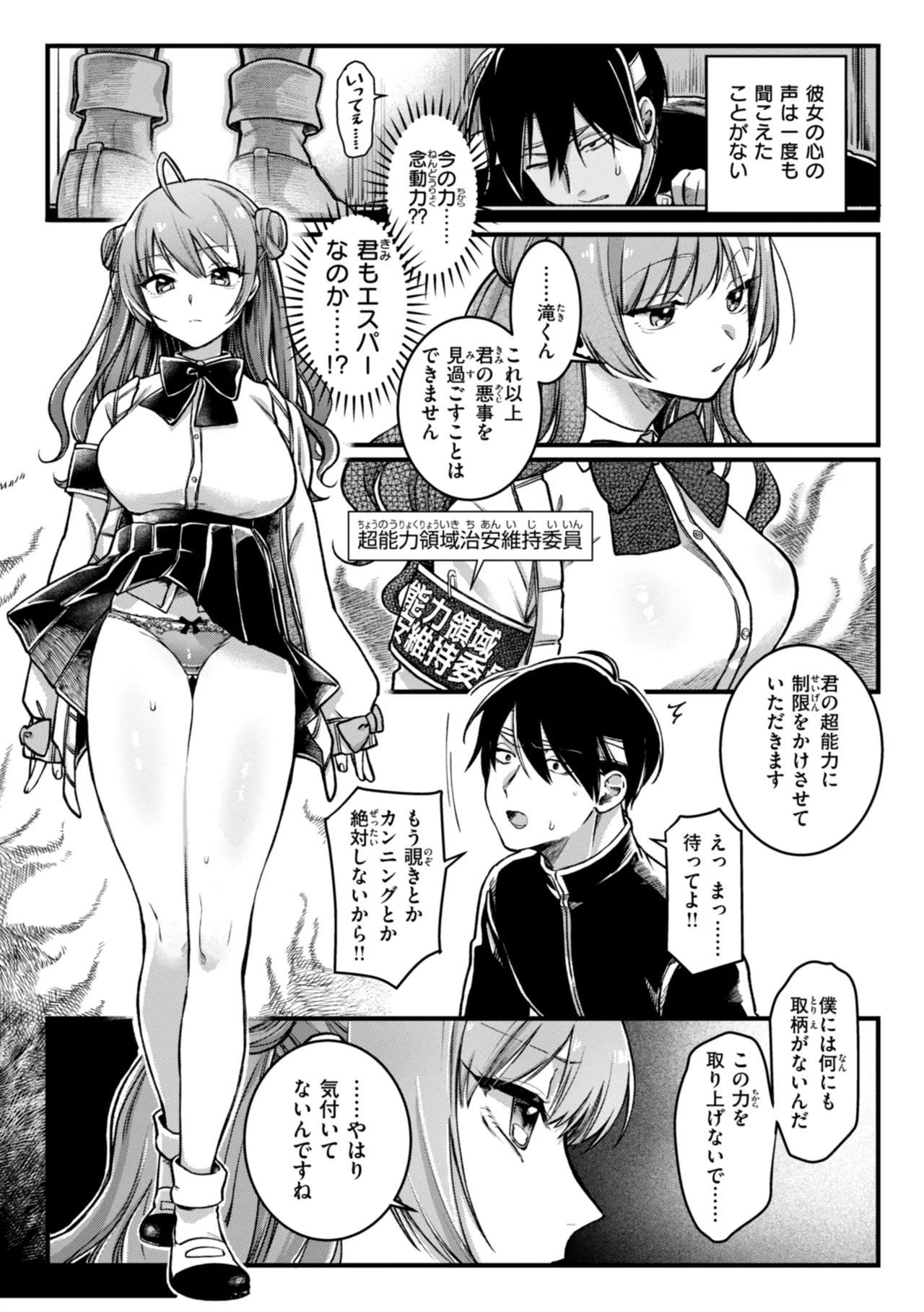 Richiteki Venus - Bitch of Venus page 11 - nakadashi paizuri hentai manga - read online free