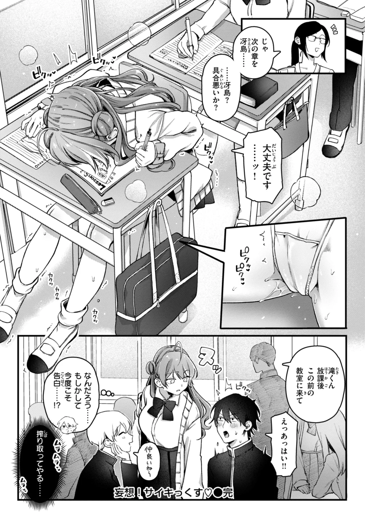 Richiteki Venus - Bitch of Venus page 32 - nakadashi paizuri hentai manga - read online free