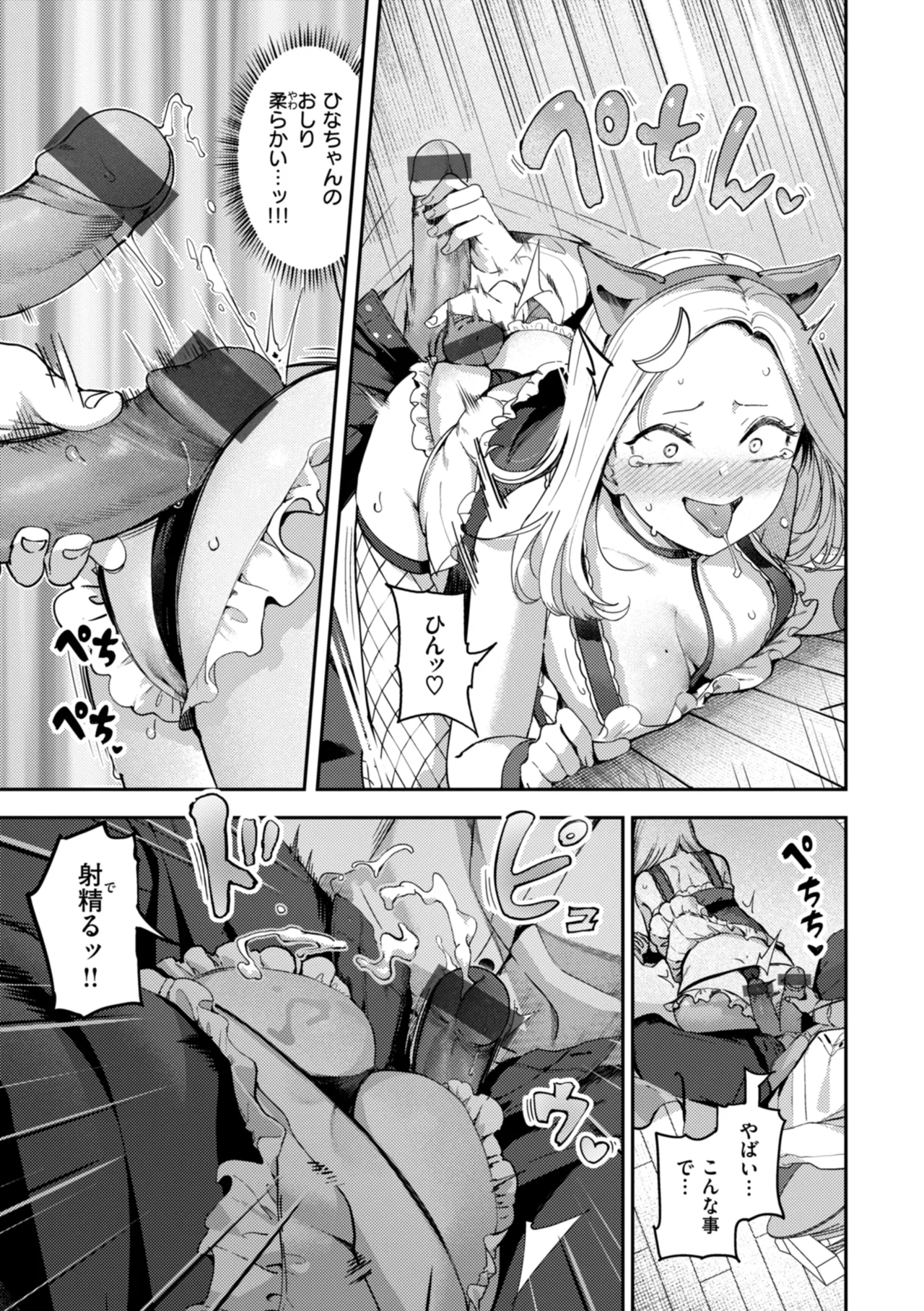 Zange Shasei〜♡ - Page 103