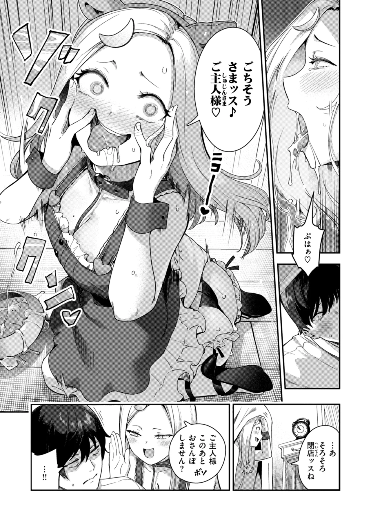 Zange Shasei〜♡ - Page 105
