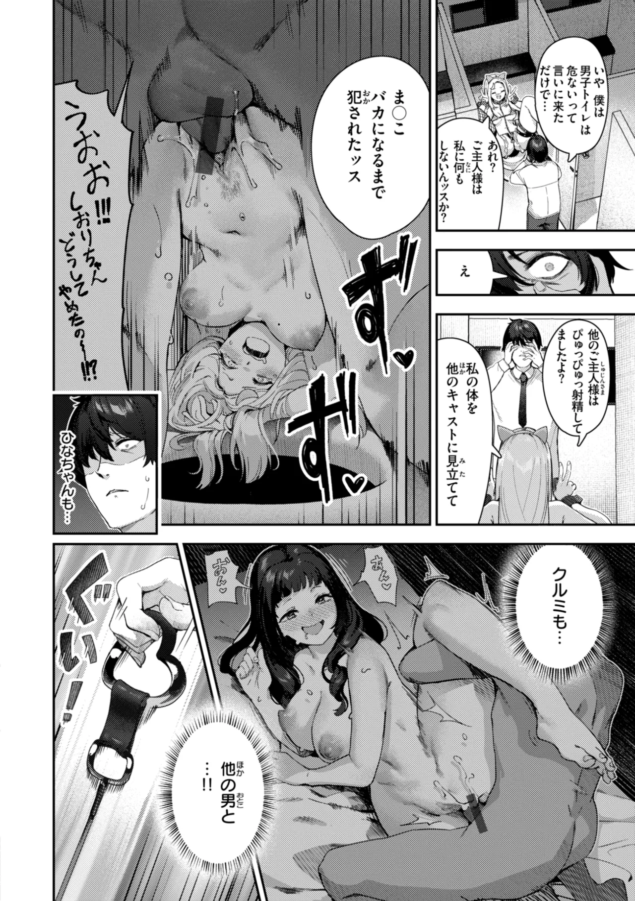 Zange Shasei〜♡ - Page 108