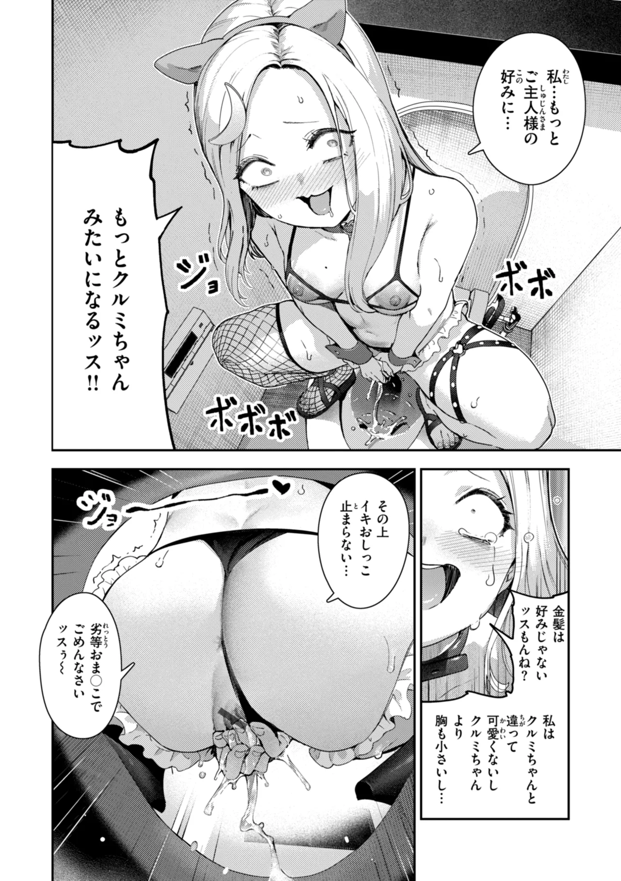 Zange Shasei〜♡ - Page 116
