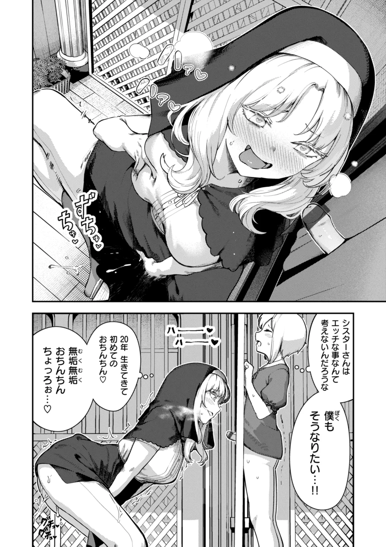 Zange Shasei〜♡ - Page 14