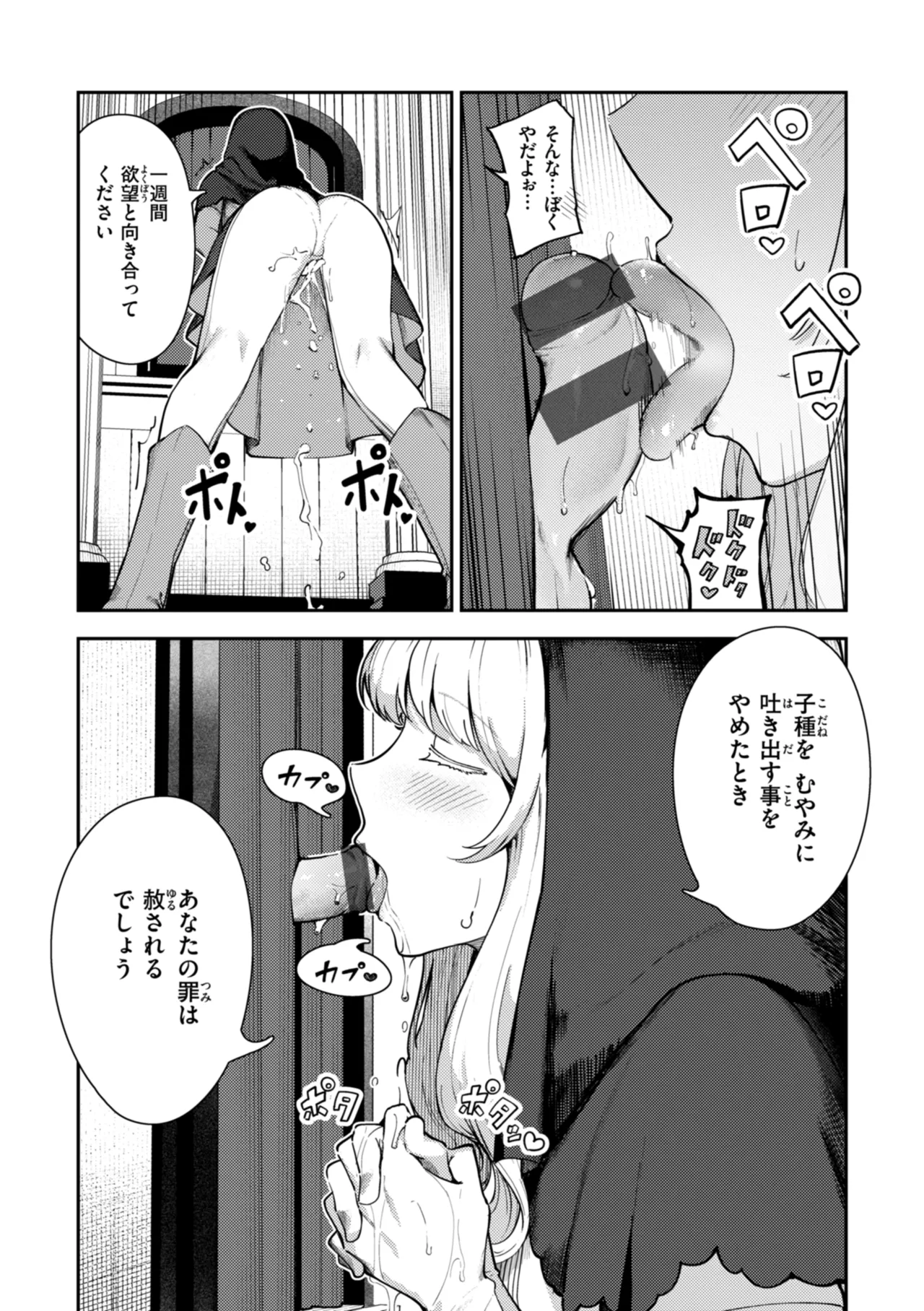 Zange Shasei〜♡ - Page 16