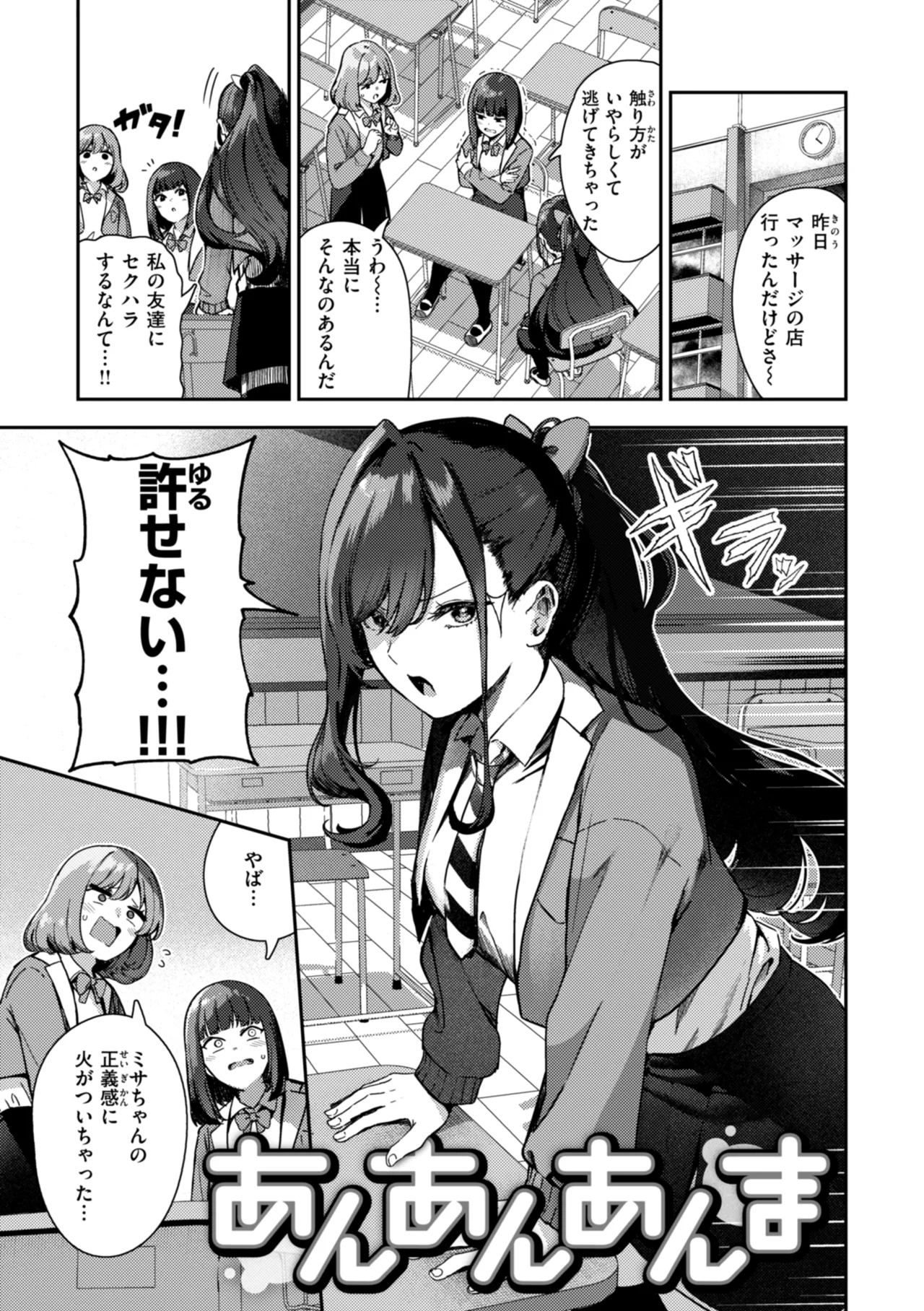 Zange Shasei〜♡ - Page 69